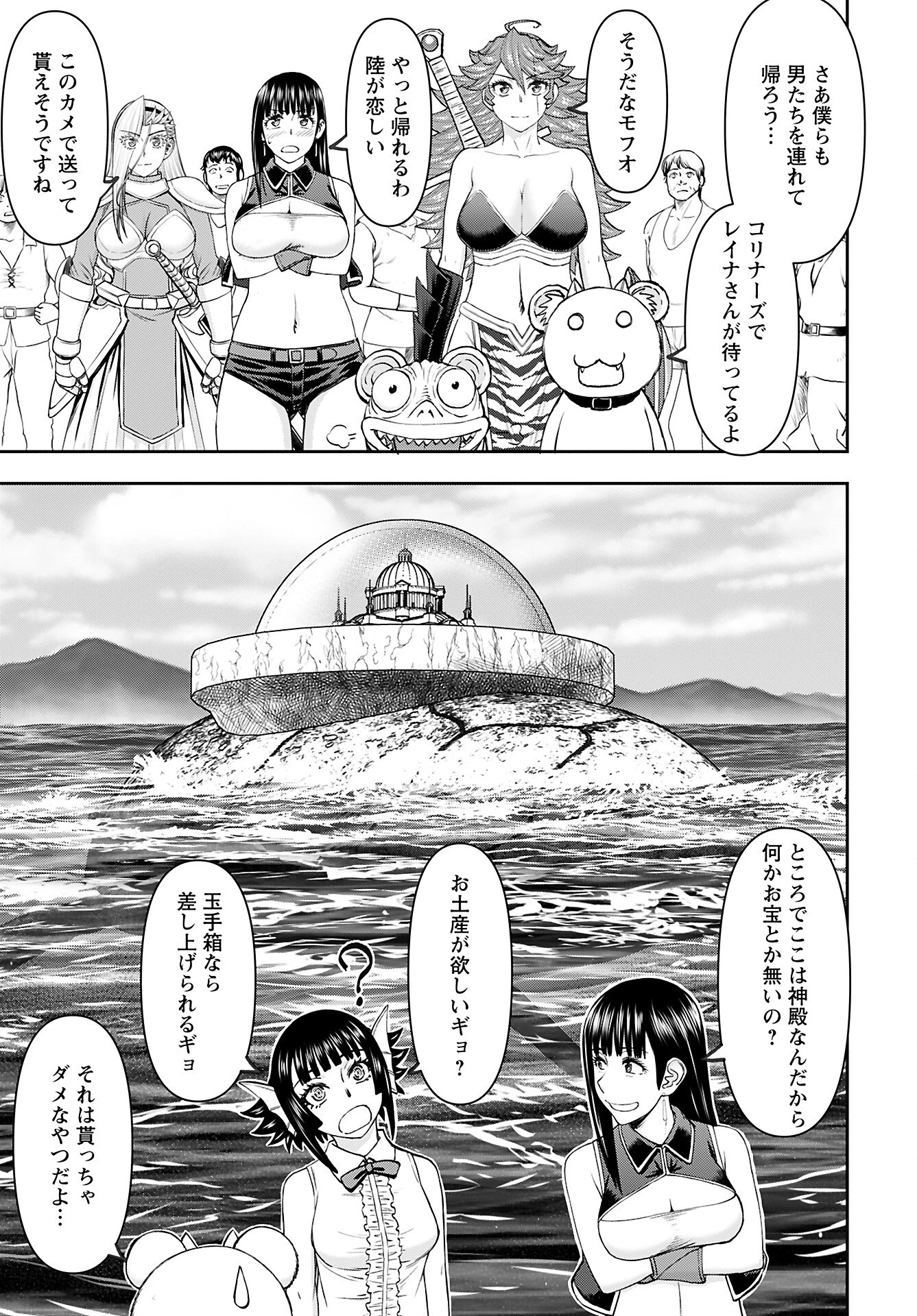 异世界狙击手是女战士的爱玩动物 第53話 - 23