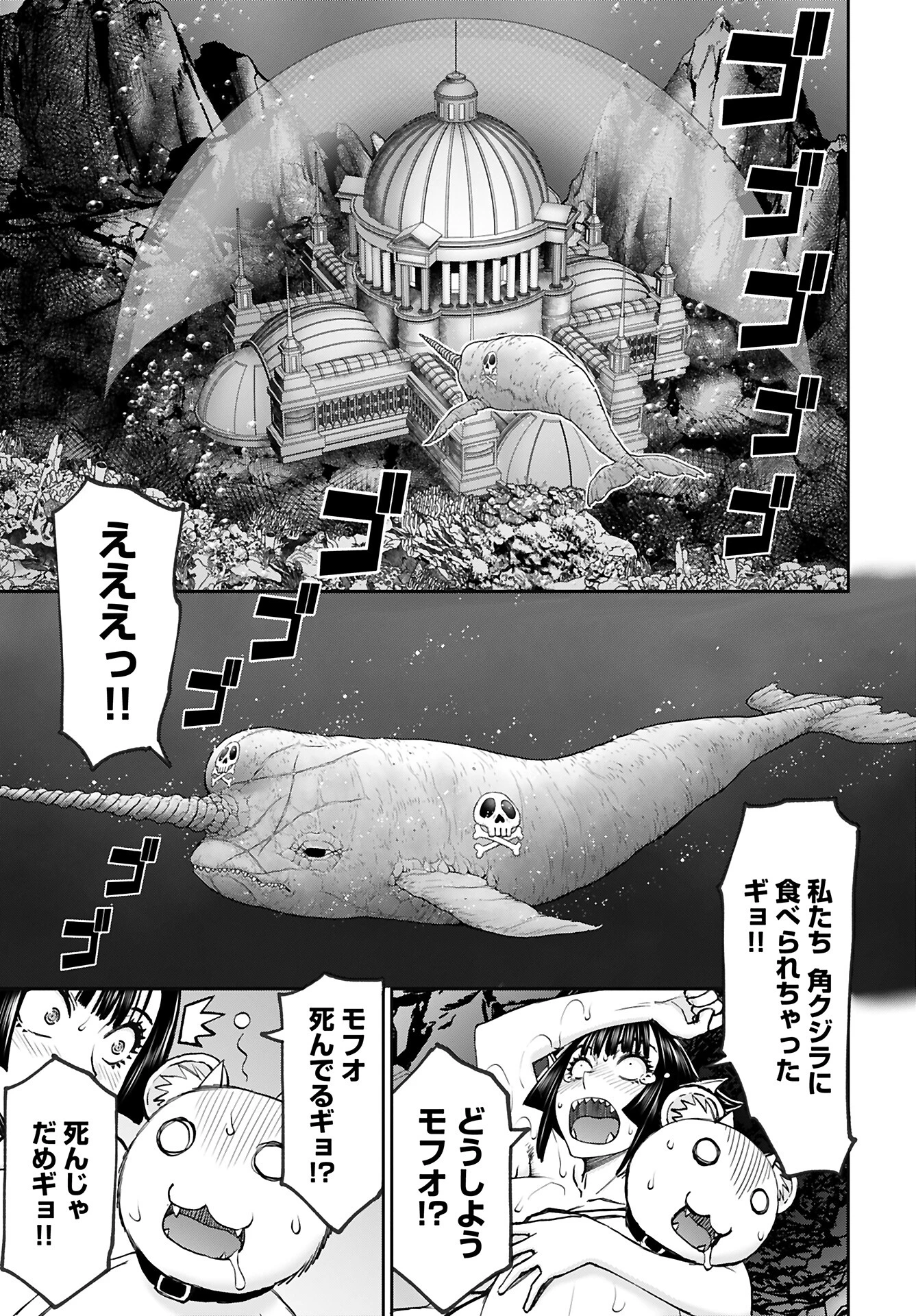 异世界狙击手是女战士的爱玩动物 第50話 - 3