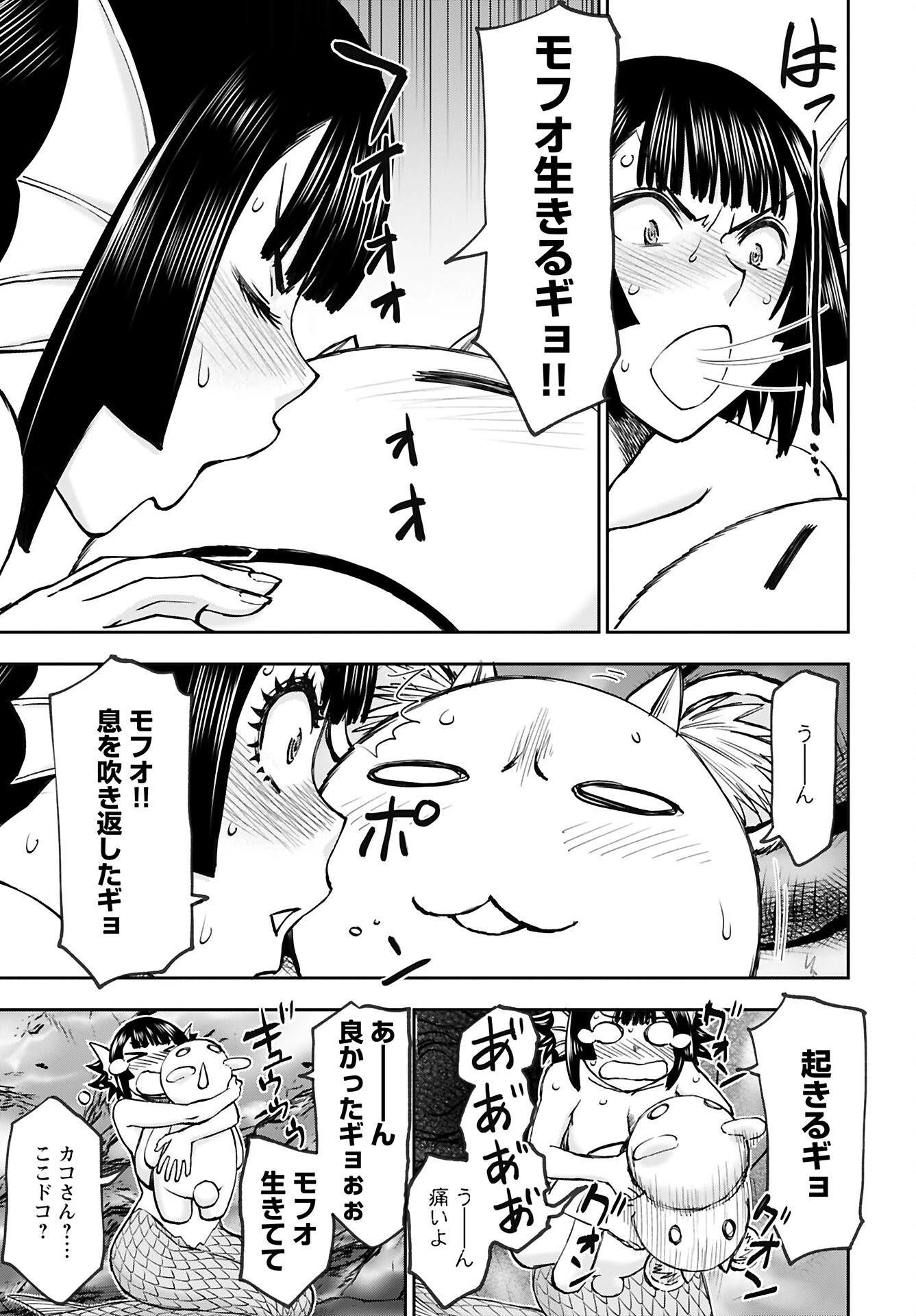 异世界狙击手是女战士的爱玩动物 第50話 - 5