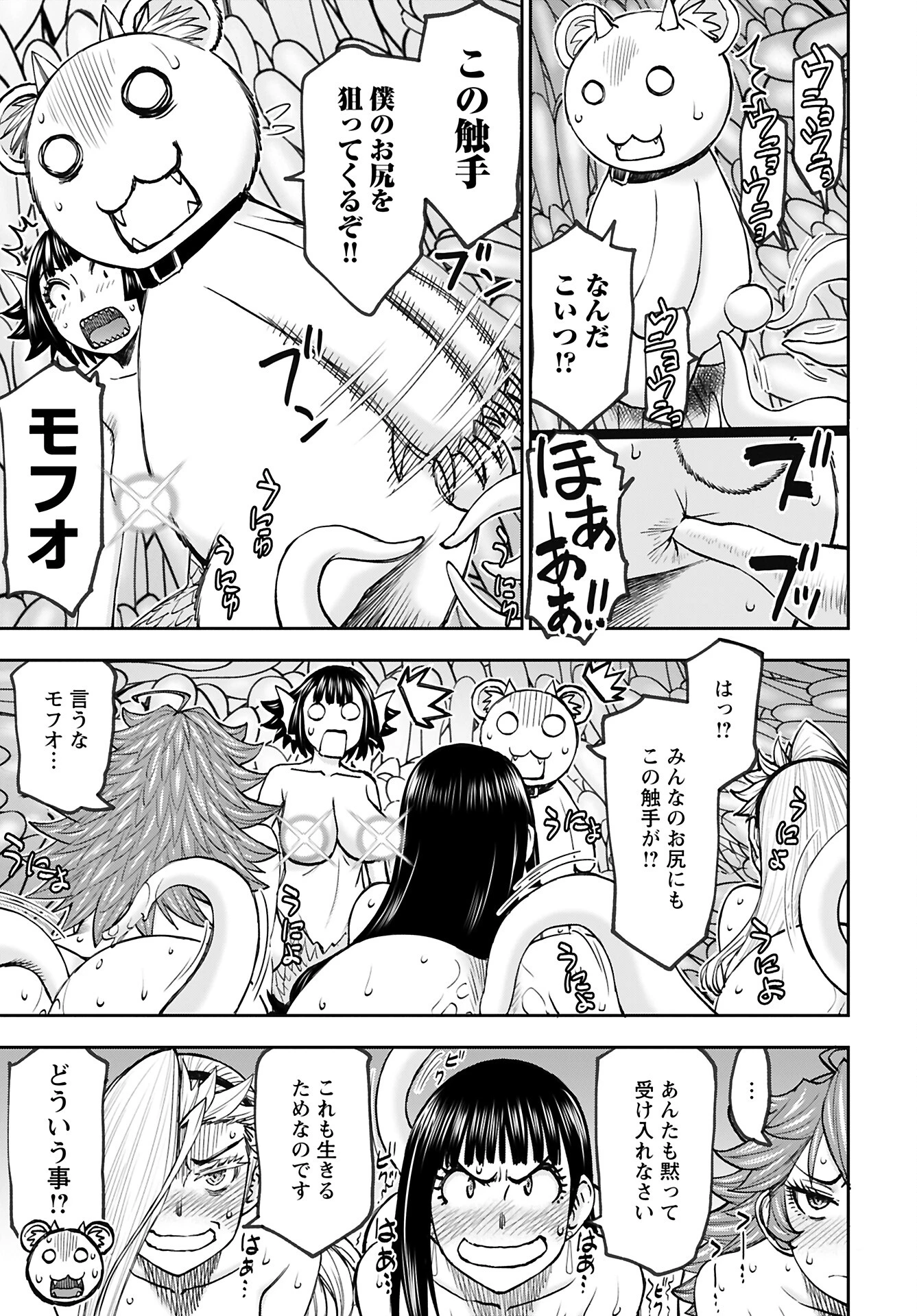 异世界狙击手是女战士的爱玩动物 第50話 - 9