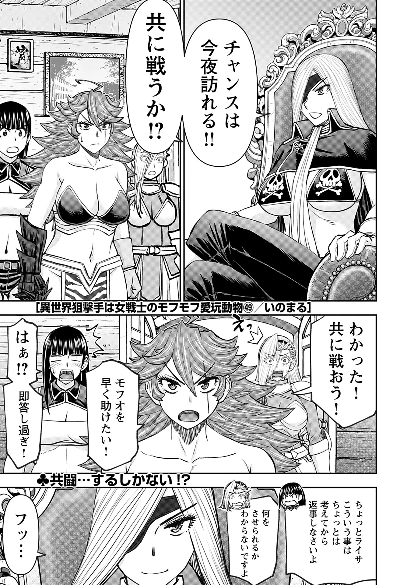 异世界狙击手是女战士的爱玩动物 第49話 - 1