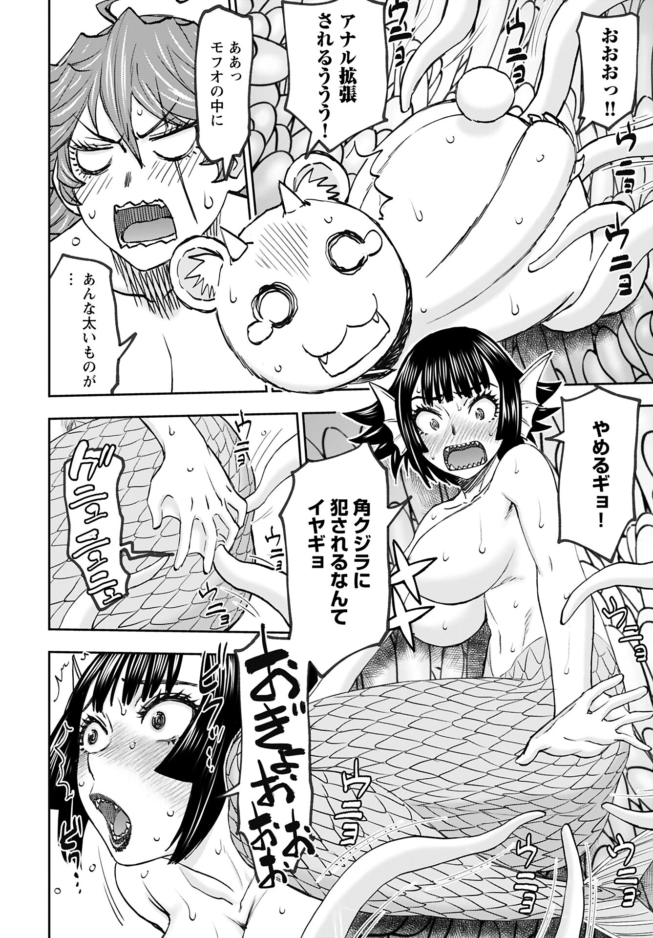 异世界狙击手是女战士的爱玩动物 第50話 - 10