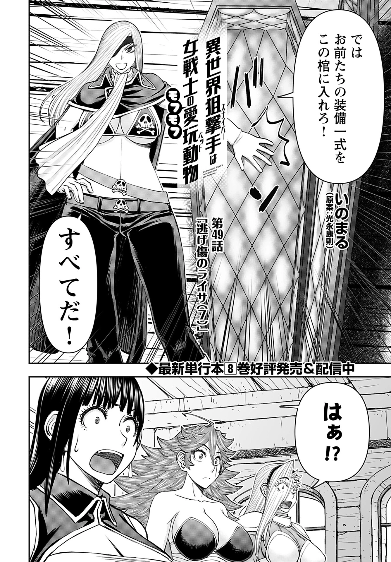 异世界狙击手是女战士的爱玩动物 第49話 - 2