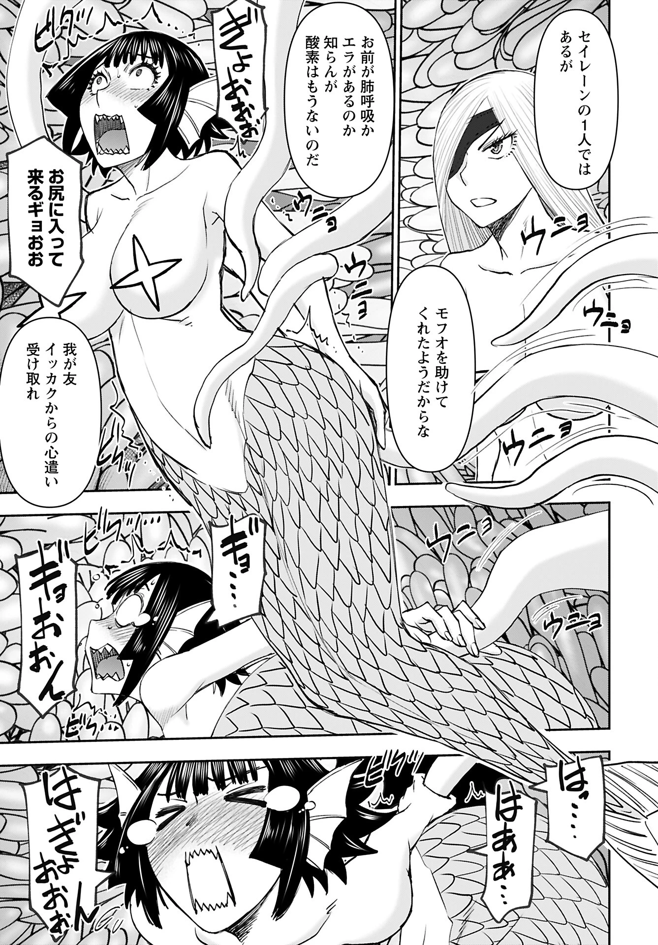 异世界狙击手是女战士的爱玩动物 第50話 - 11
