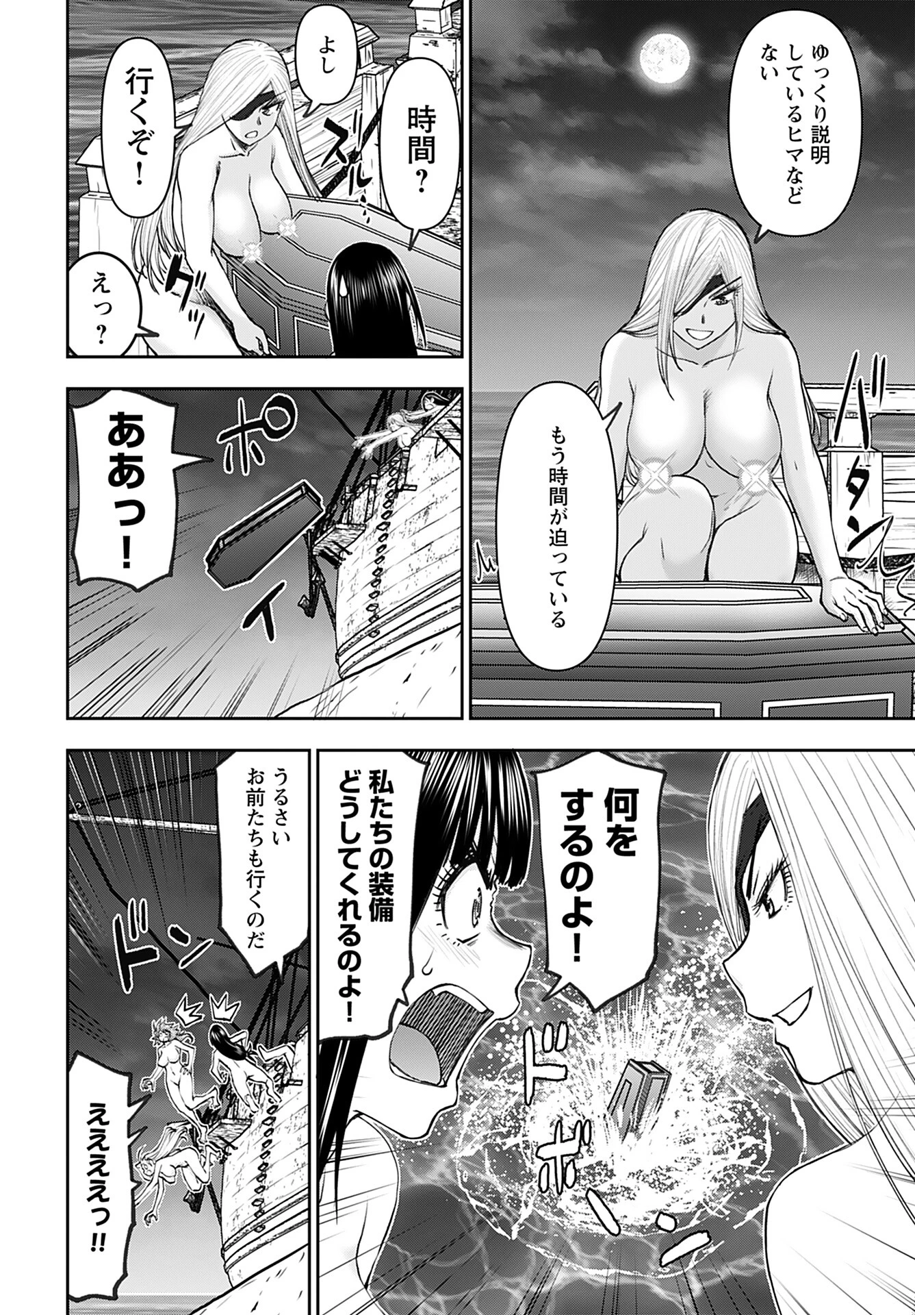 异世界狙击手是女战士的爱玩动物 第49話 - 4