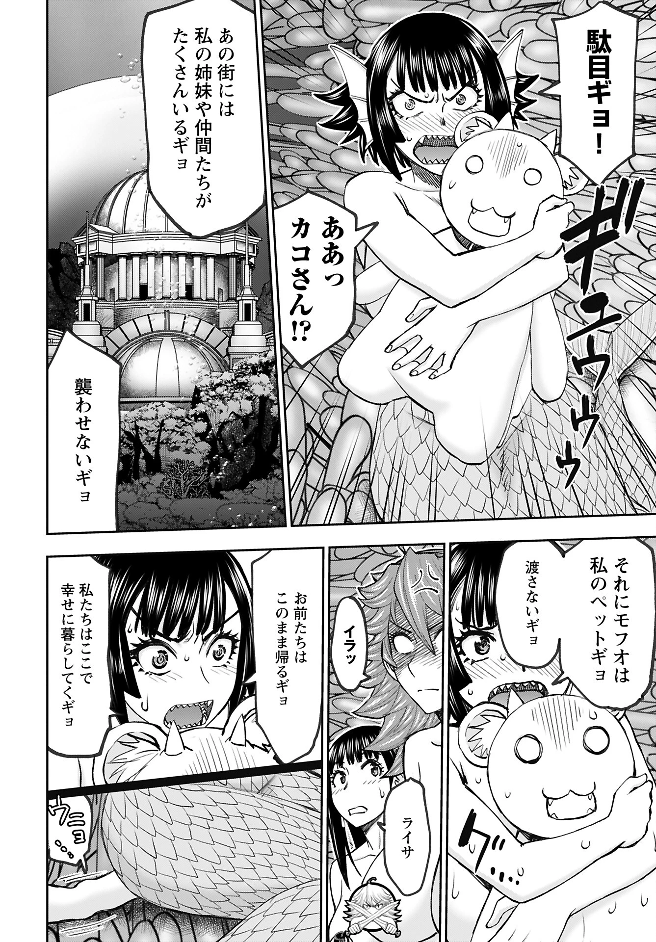 异世界狙击手是女战士的爱玩动物 第50話 - 14
