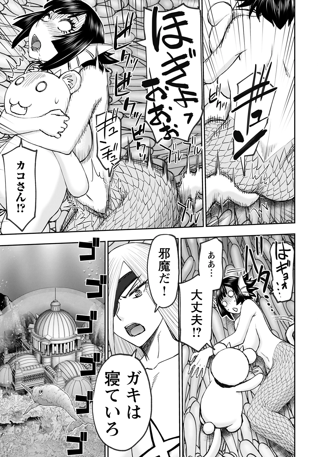 异世界狙击手是女战士的爱玩动物 第50話 - 15