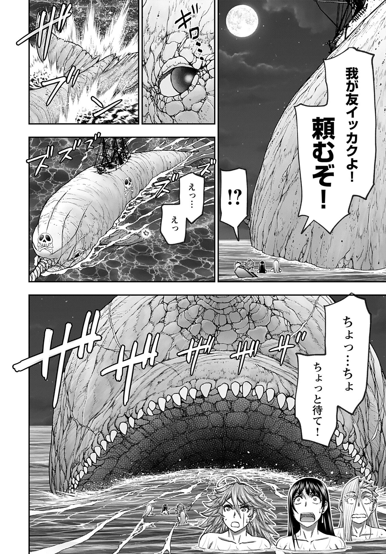 异世界狙击手是女战士的爱玩动物 第49話 - 6