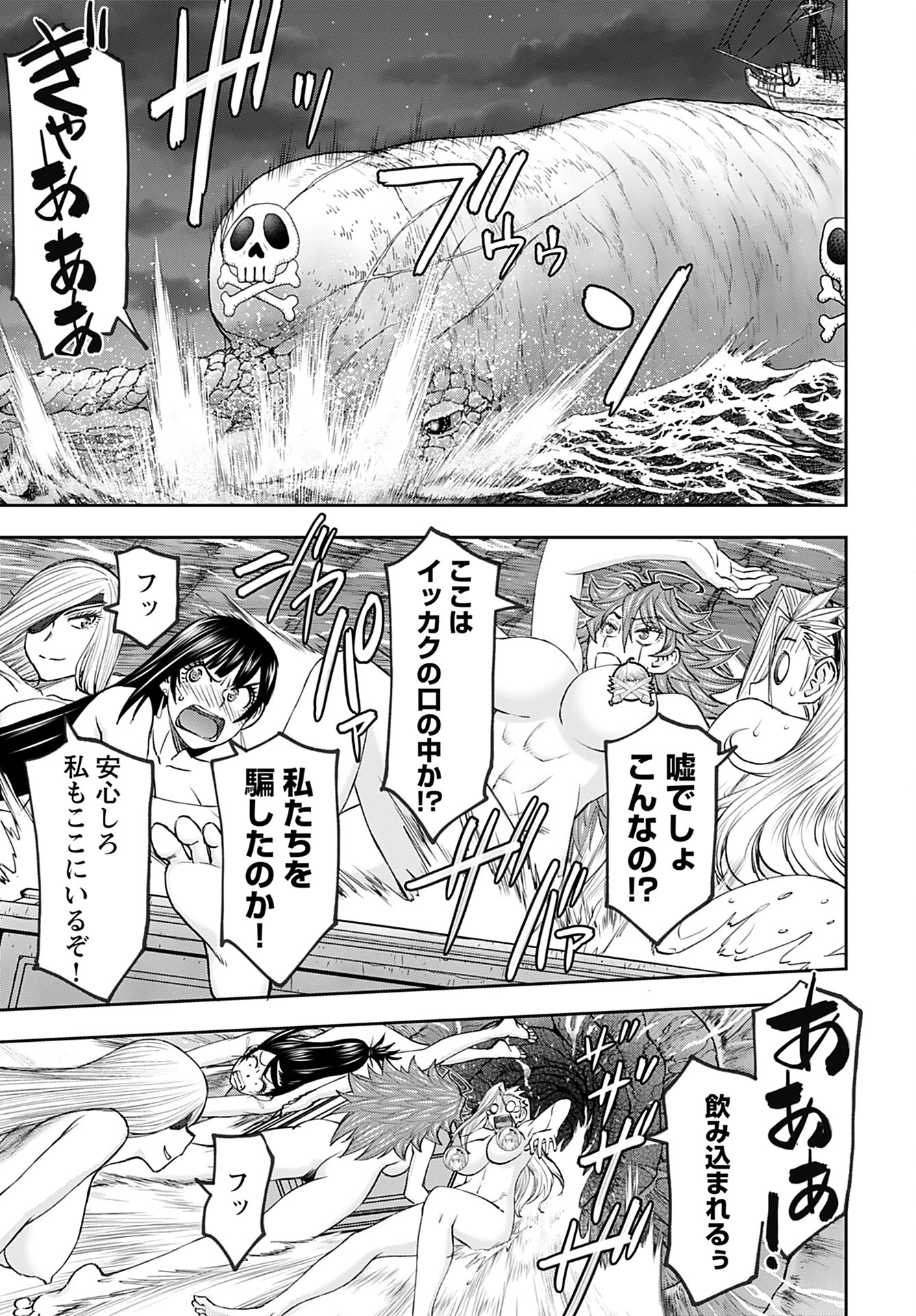 异世界狙击手是女战士的爱玩动物 第49話 - 7