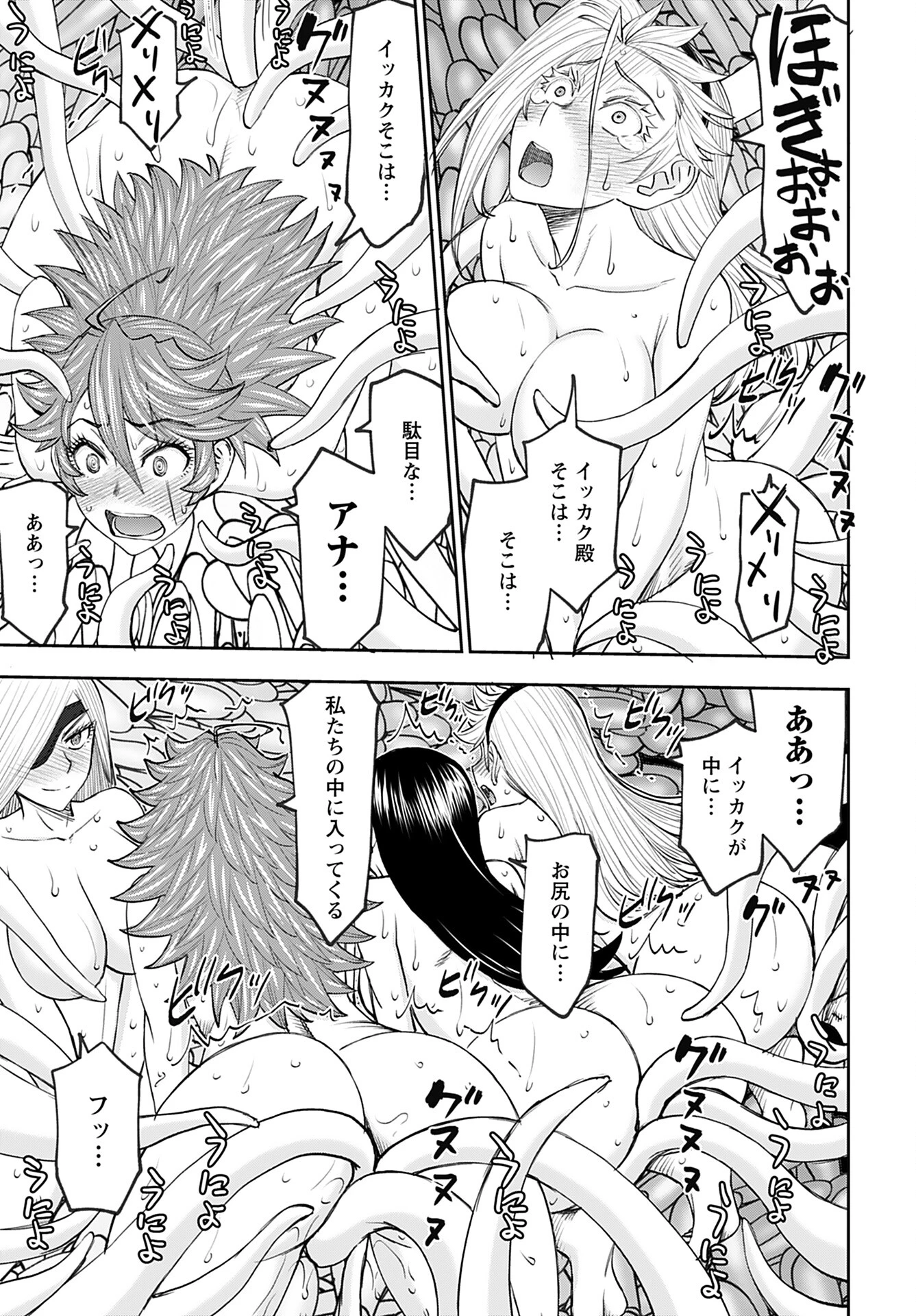 异世界狙击手是女战士的爱玩动物 第49話 - 11