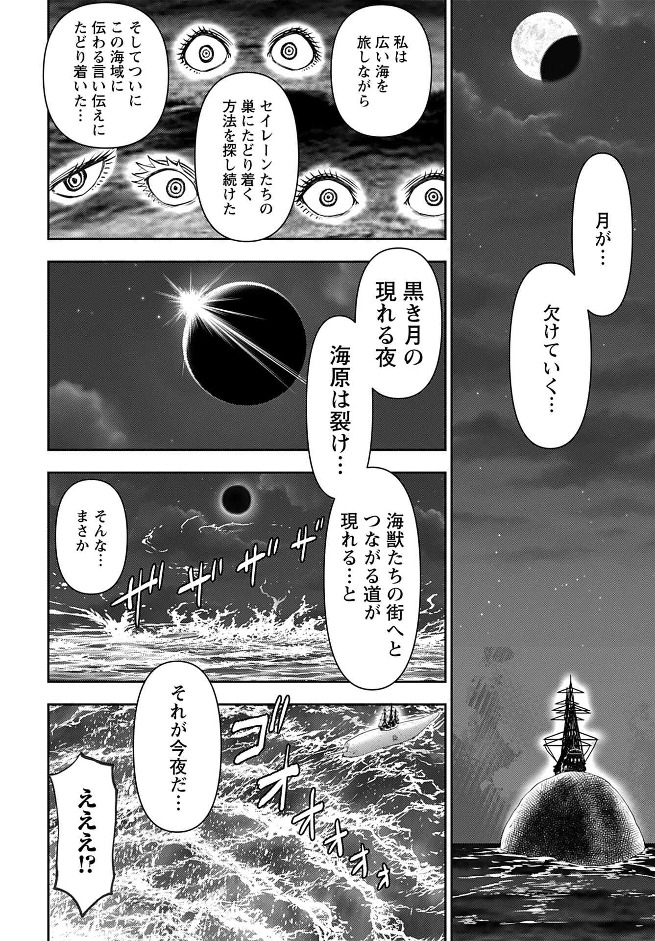 异世界狙击手是女战士的爱玩动物 第49話 - 14