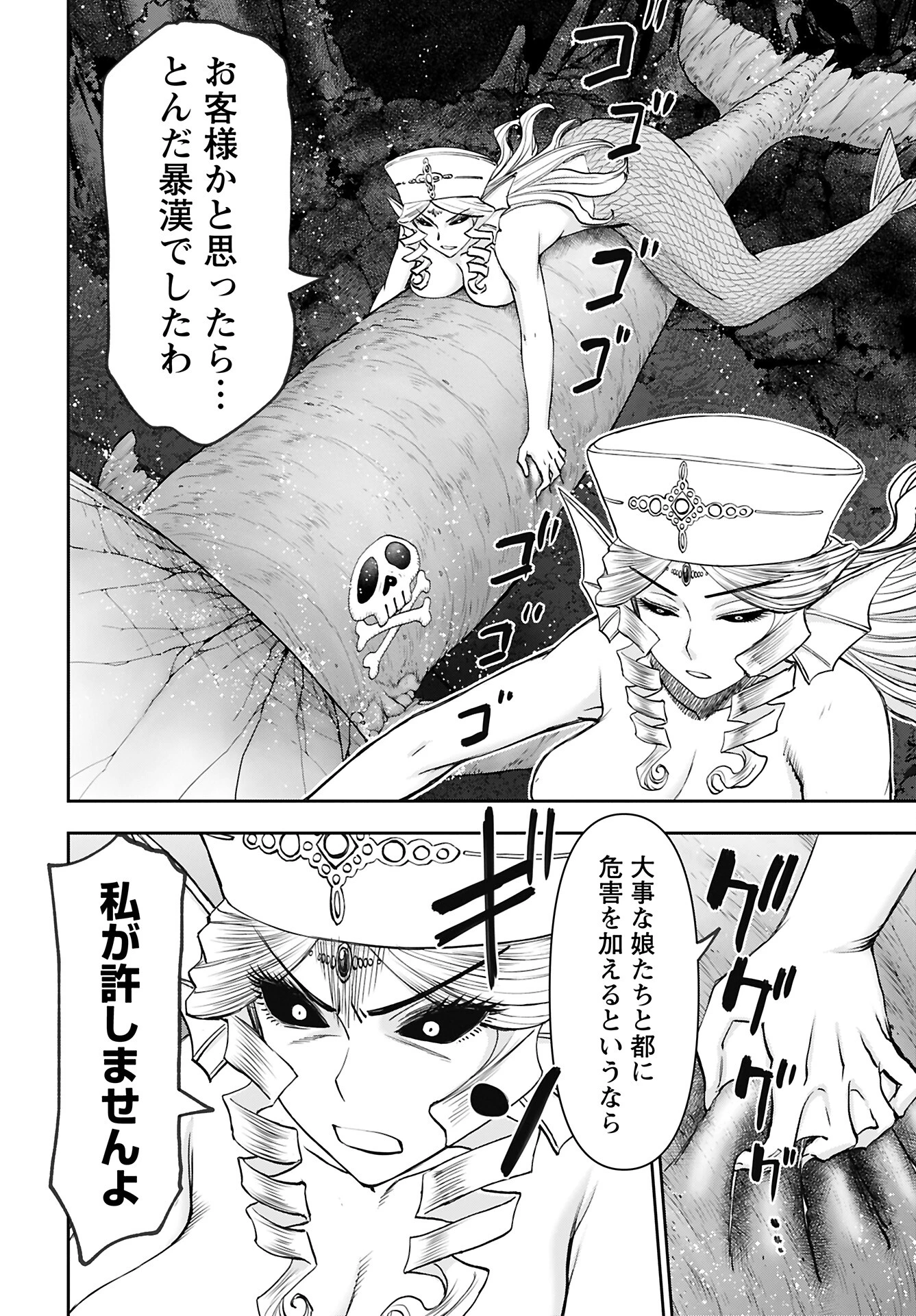 异世界狙击手是女战士的爱玩动物 第50話 - 24