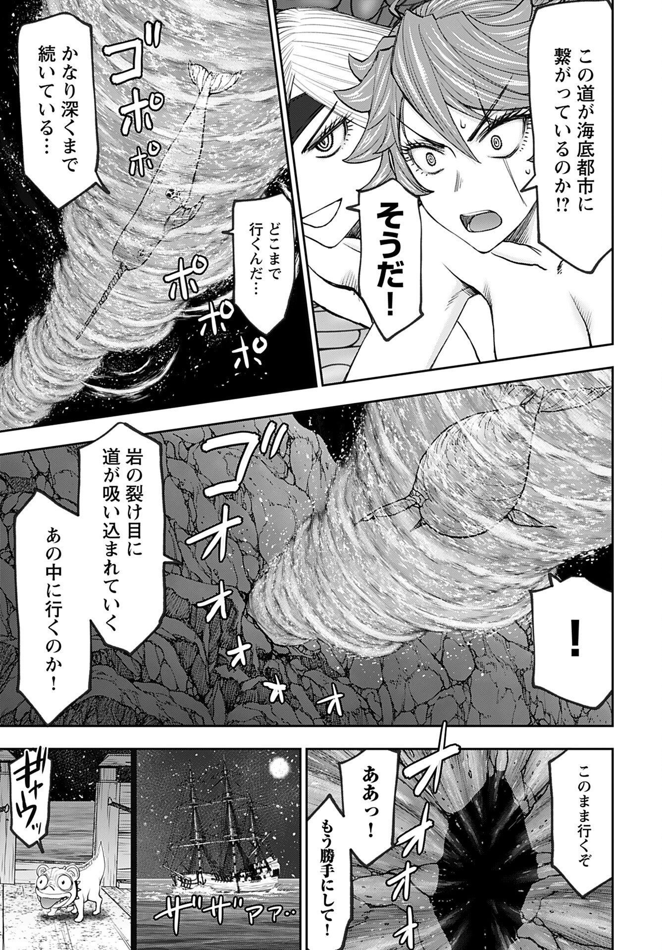 异世界狙击手是女战士的爱玩动物 第49話 - 17