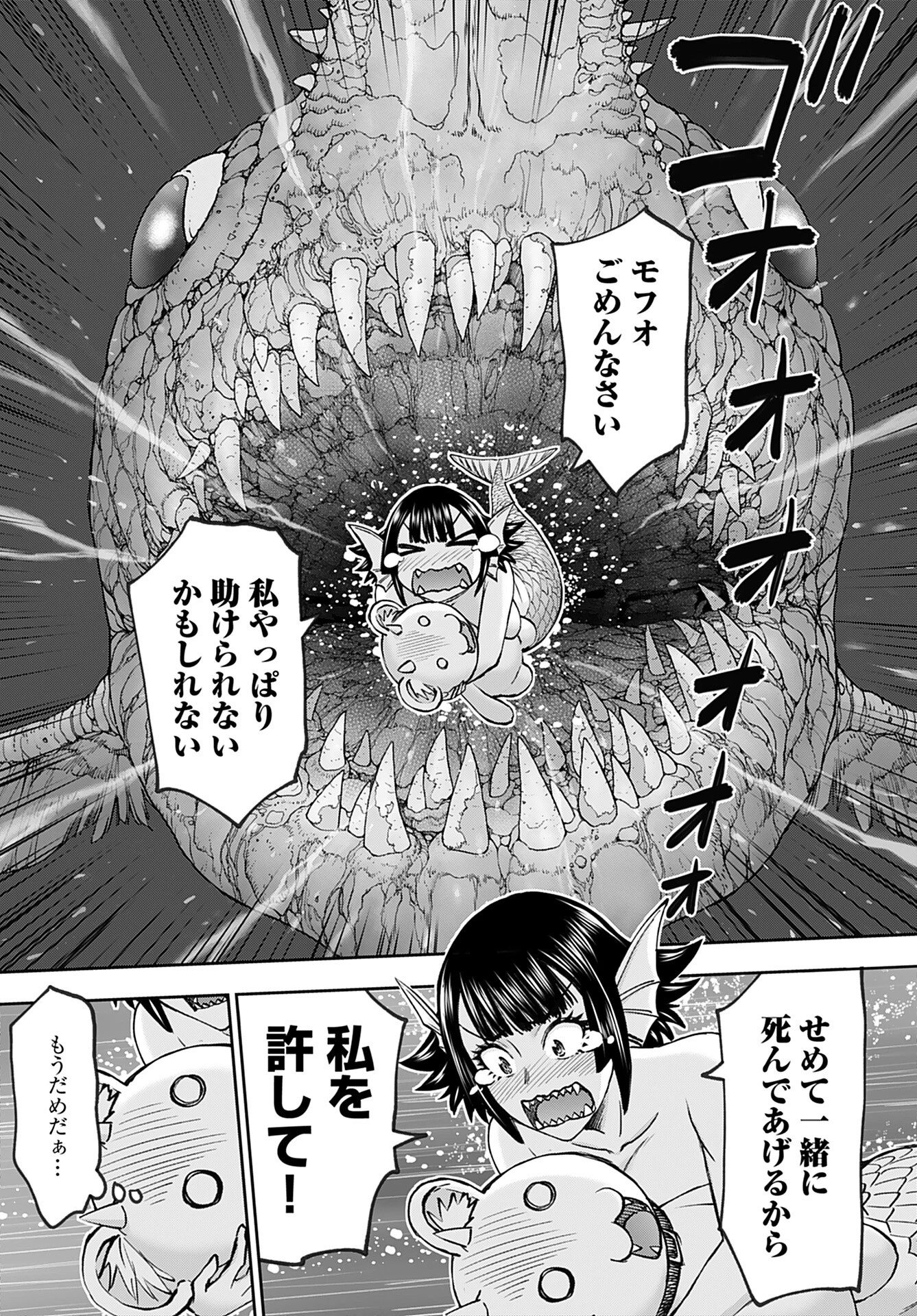 异世界狙击手是女战士的爱玩动物 第49話 - 19