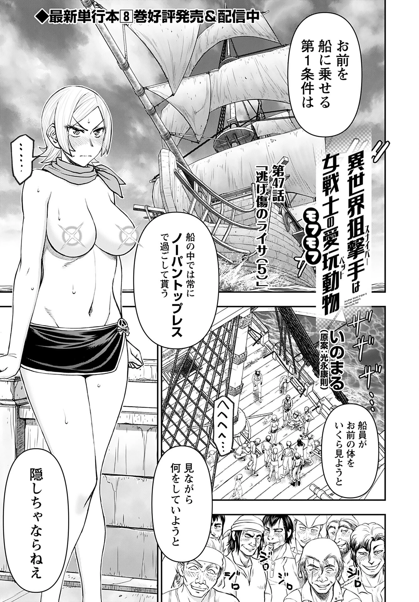 异世界狙击手是女战士的爱玩动物 第47話 - 1