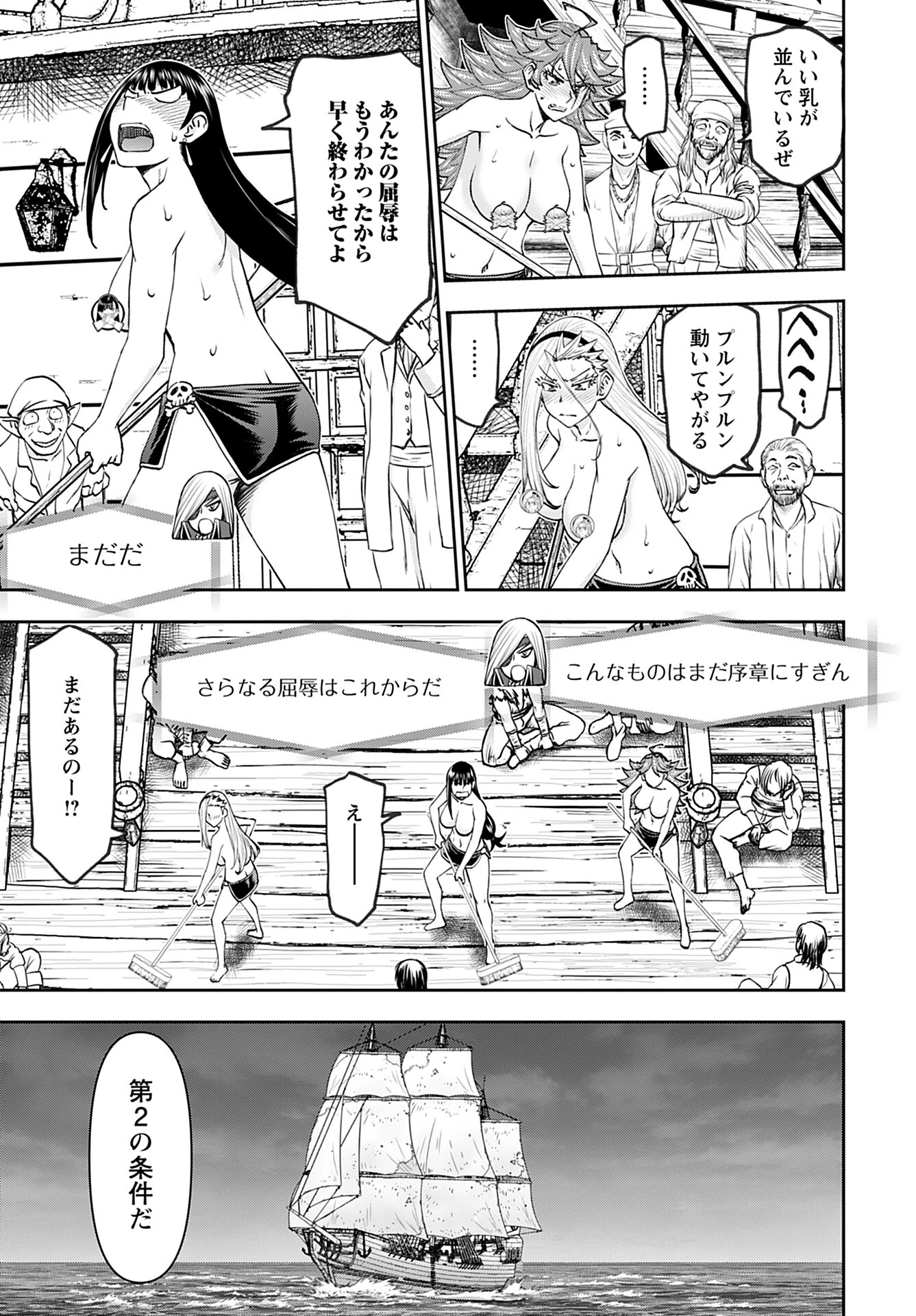 异世界狙击手是女战士的爱玩动物 第47話 - 5