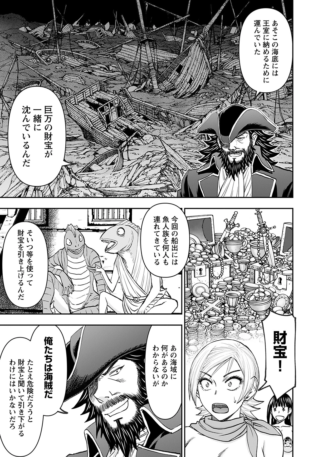 异世界狙击手是女战士的爱玩动物 第47話 - 15