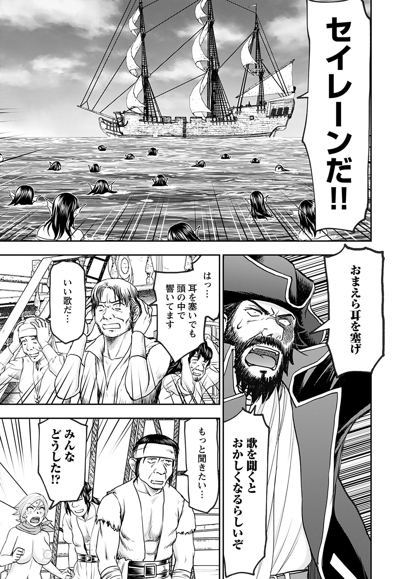 异世界狙击手是女战士的爱玩动物 第47話 - 17