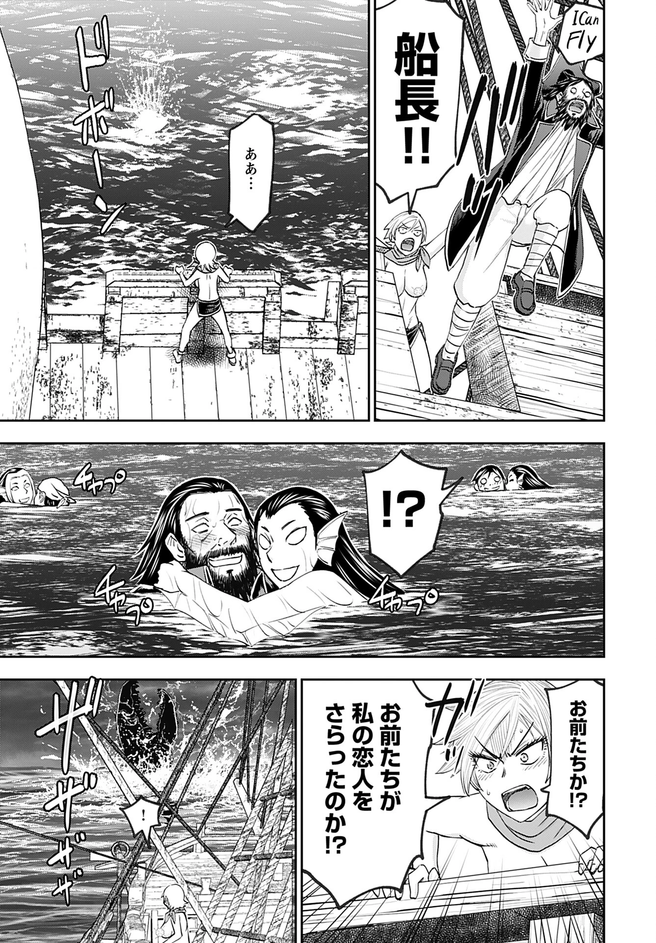 异世界狙击手是女战士的爱玩动物 第47話 - 19