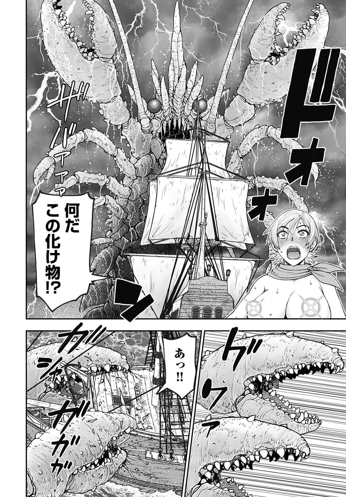 异世界狙击手是女战士的爱玩动物 第47話 - 20