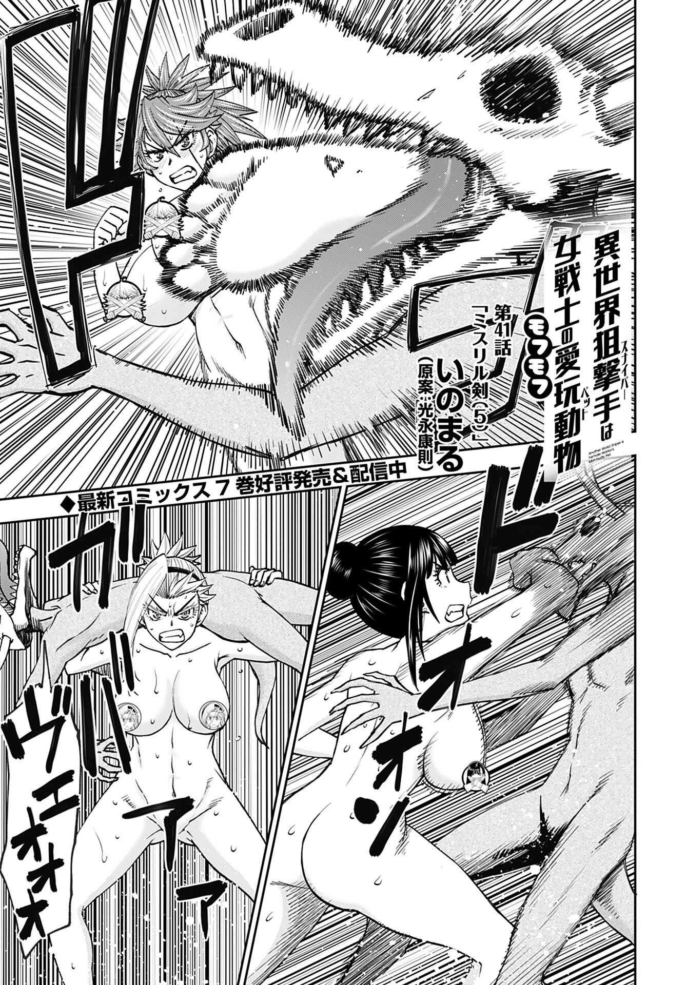 异世界狙击手是女战士的爱玩动物 第41話 - 1