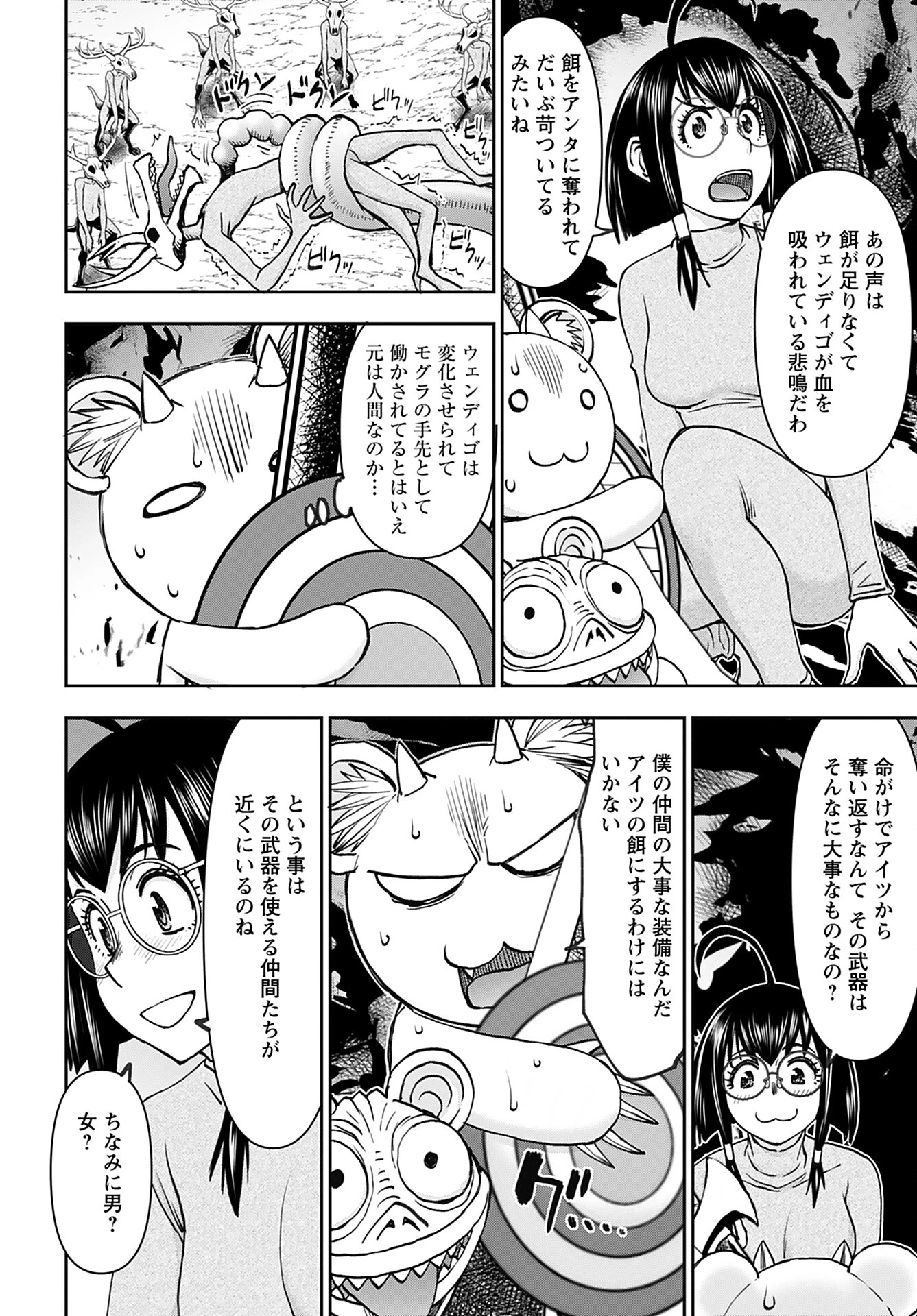 异世界狙击手是女战士的爱玩动物 第41話 - 6