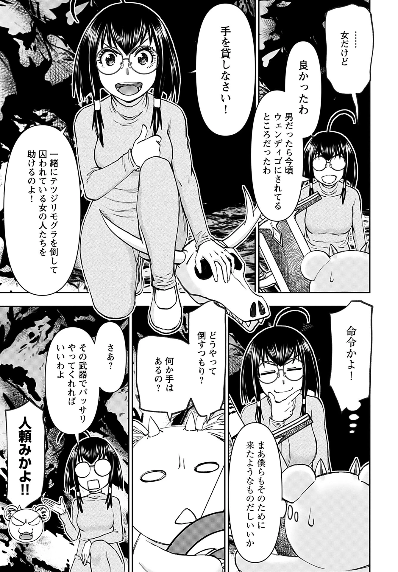异世界狙击手是女战士的爱玩动物 第41話 - 7