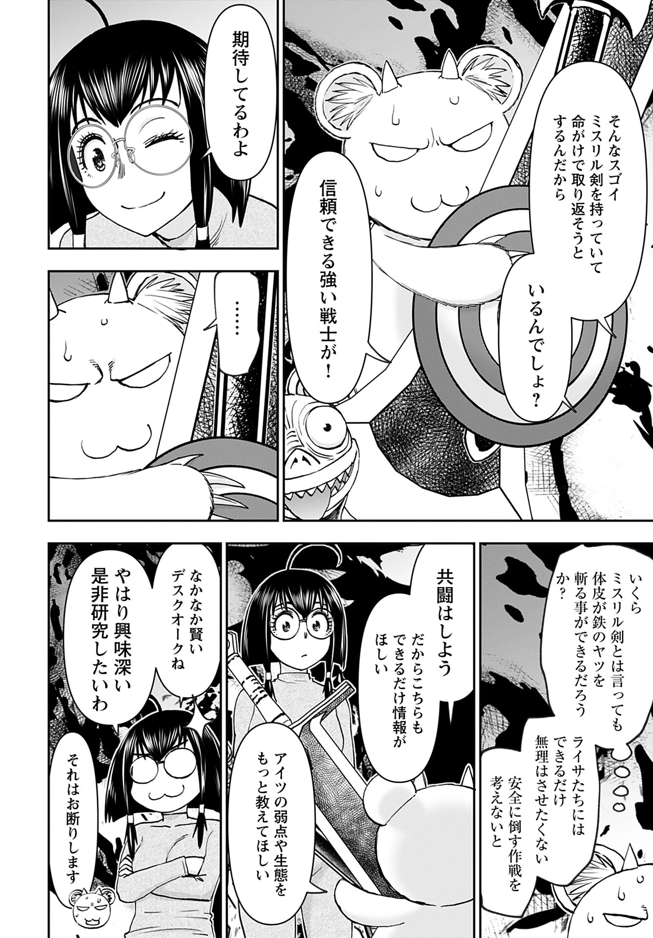 异世界狙击手是女战士的爱玩动物 第41話 - 8