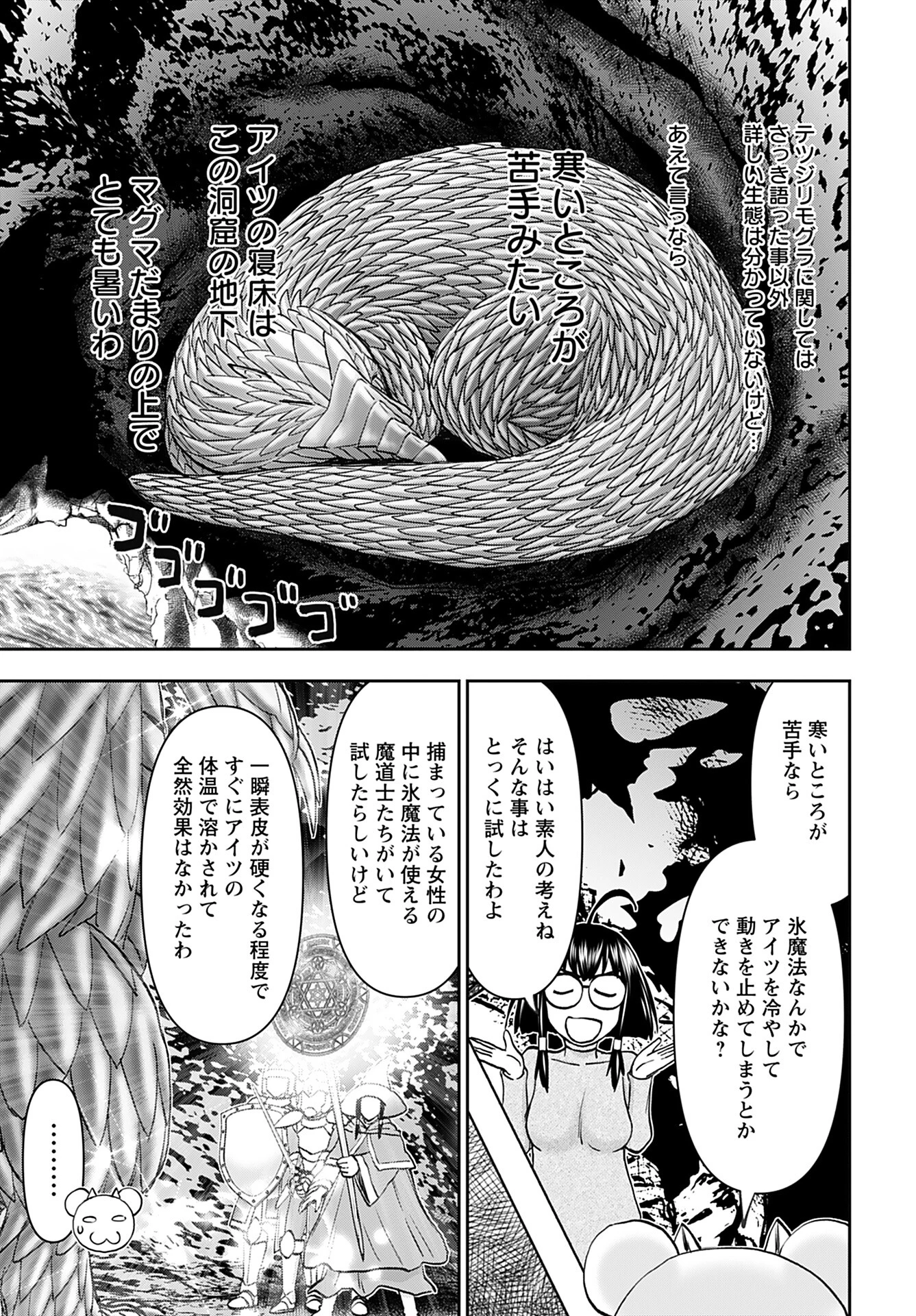 异世界狙击手是女战士的爱玩动物 第41話 - 9