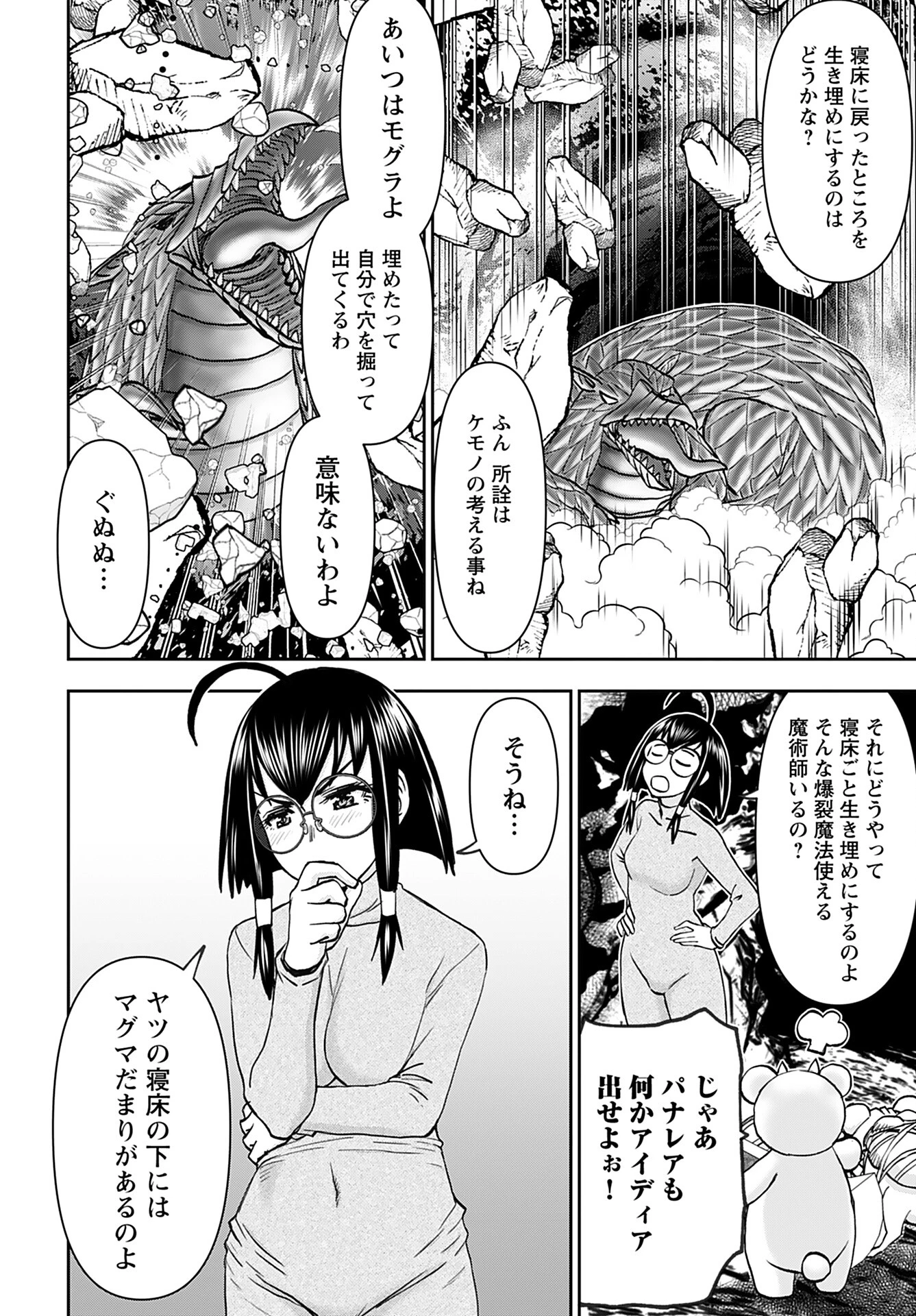 异世界狙击手是女战士的爱玩动物 第41話 - 10