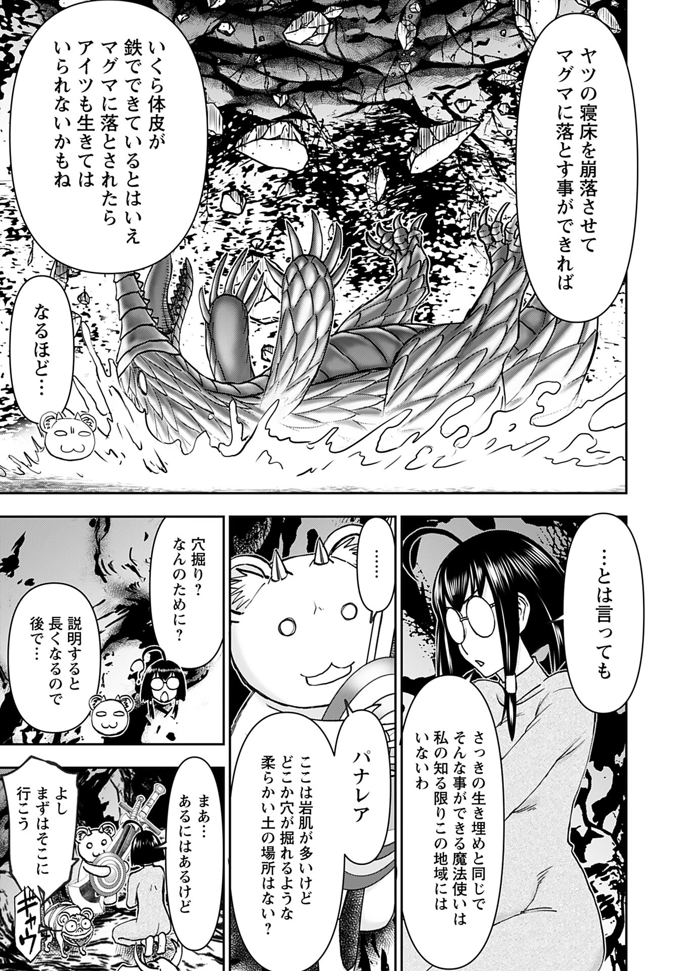异世界狙击手是女战士的爱玩动物 第41話 - 11