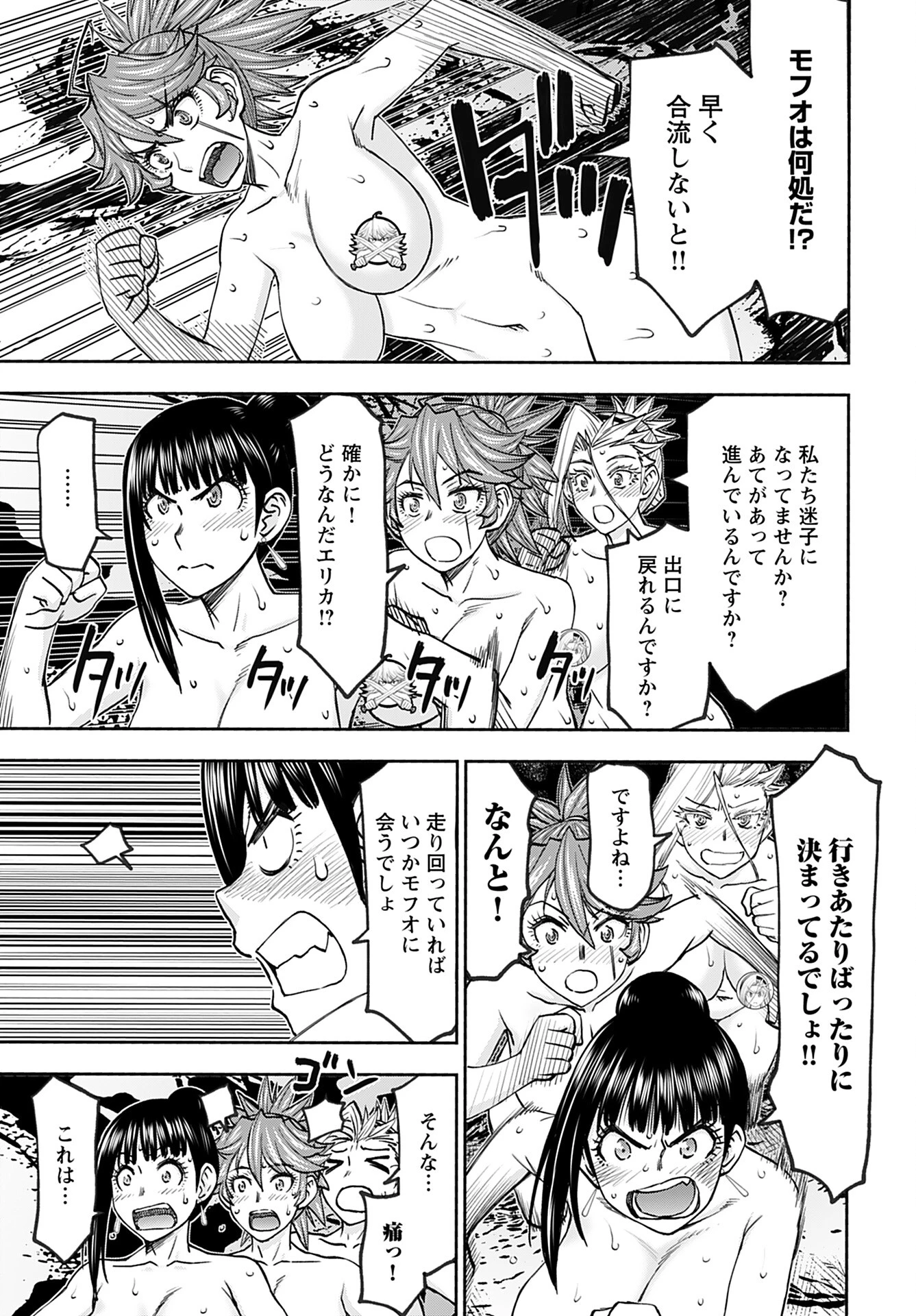 异世界狙击手是女战士的爱玩动物 第41話 - 13