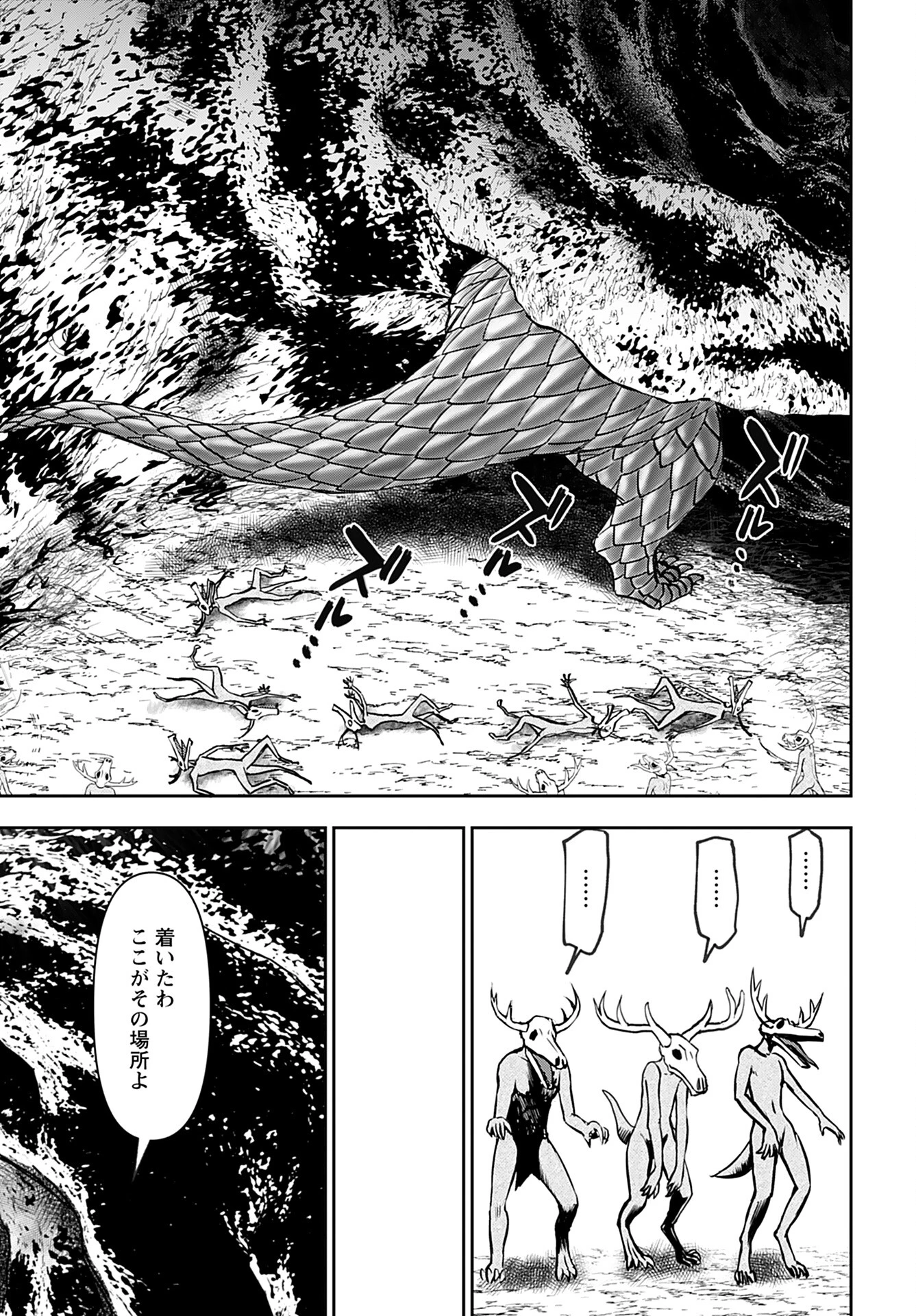 异世界狙击手是女战士的爱玩动物 第41話 - 23