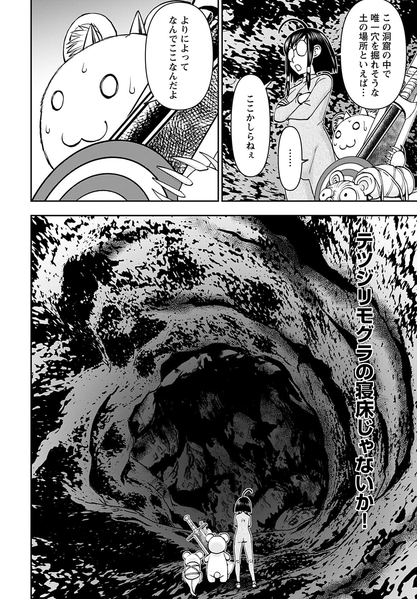 异世界狙击手是女战士的爱玩动物 第41話 - 24