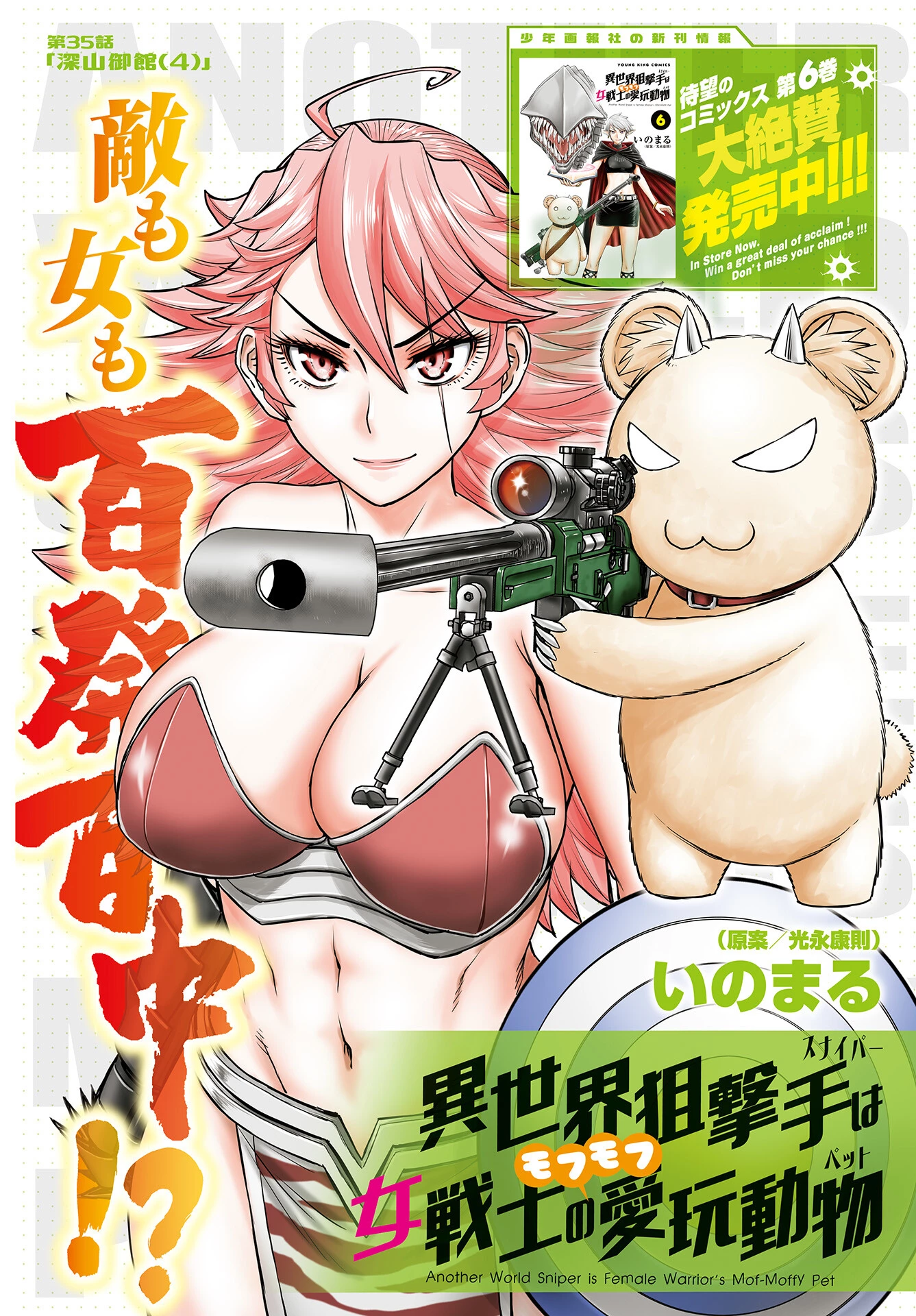 异世界狙击手是女战士的爱玩动物 第35話 - 1