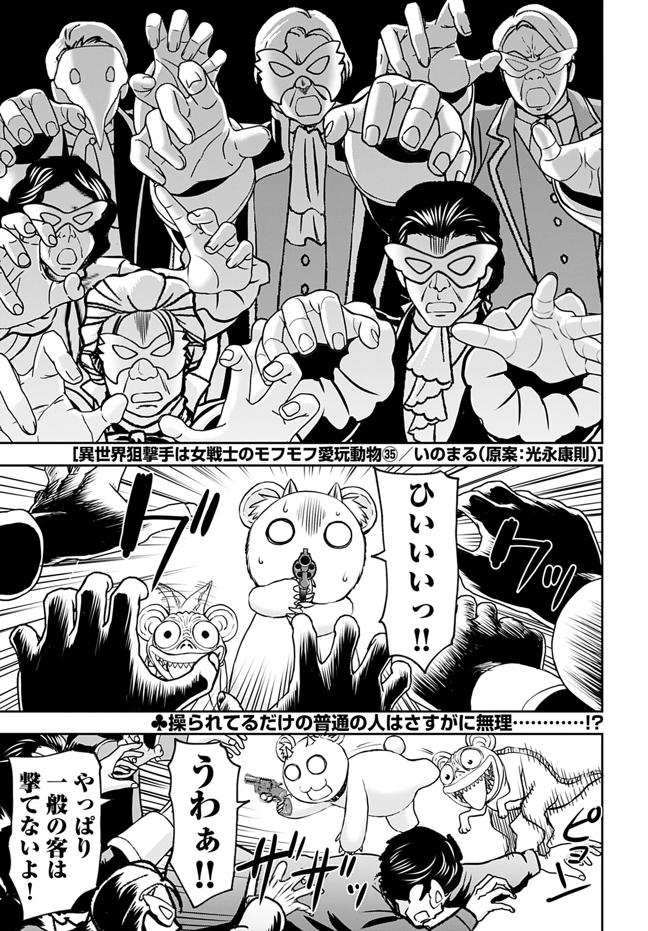 异世界狙击手是女战士的爱玩动物 第35話 - 2