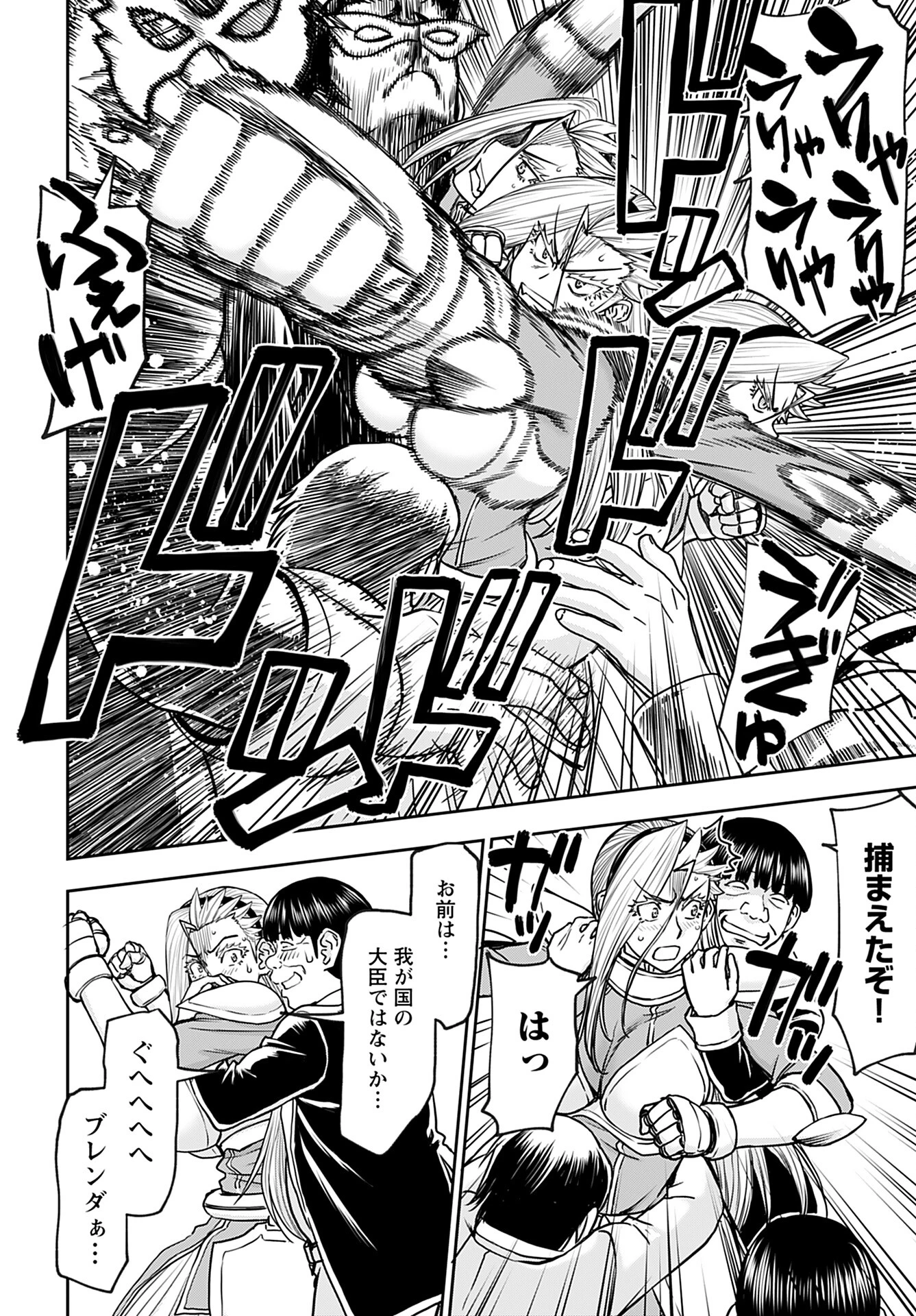 异世界狙击手是女战士的爱玩动物 第35話 - 3