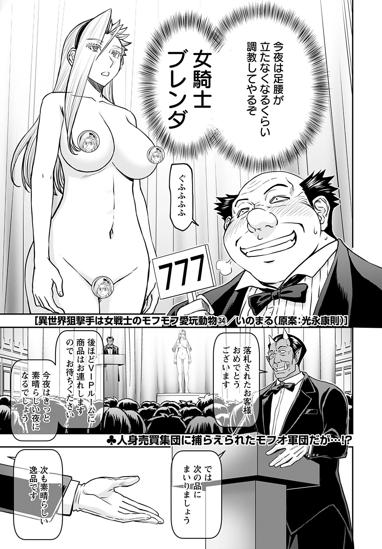 异世界狙击手是女战士的爱玩动物 第34話 - 1