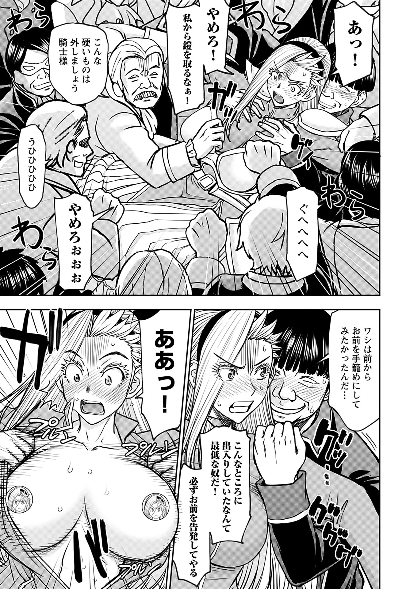 异世界狙击手是女战士的爱玩动物 第35話 - 4