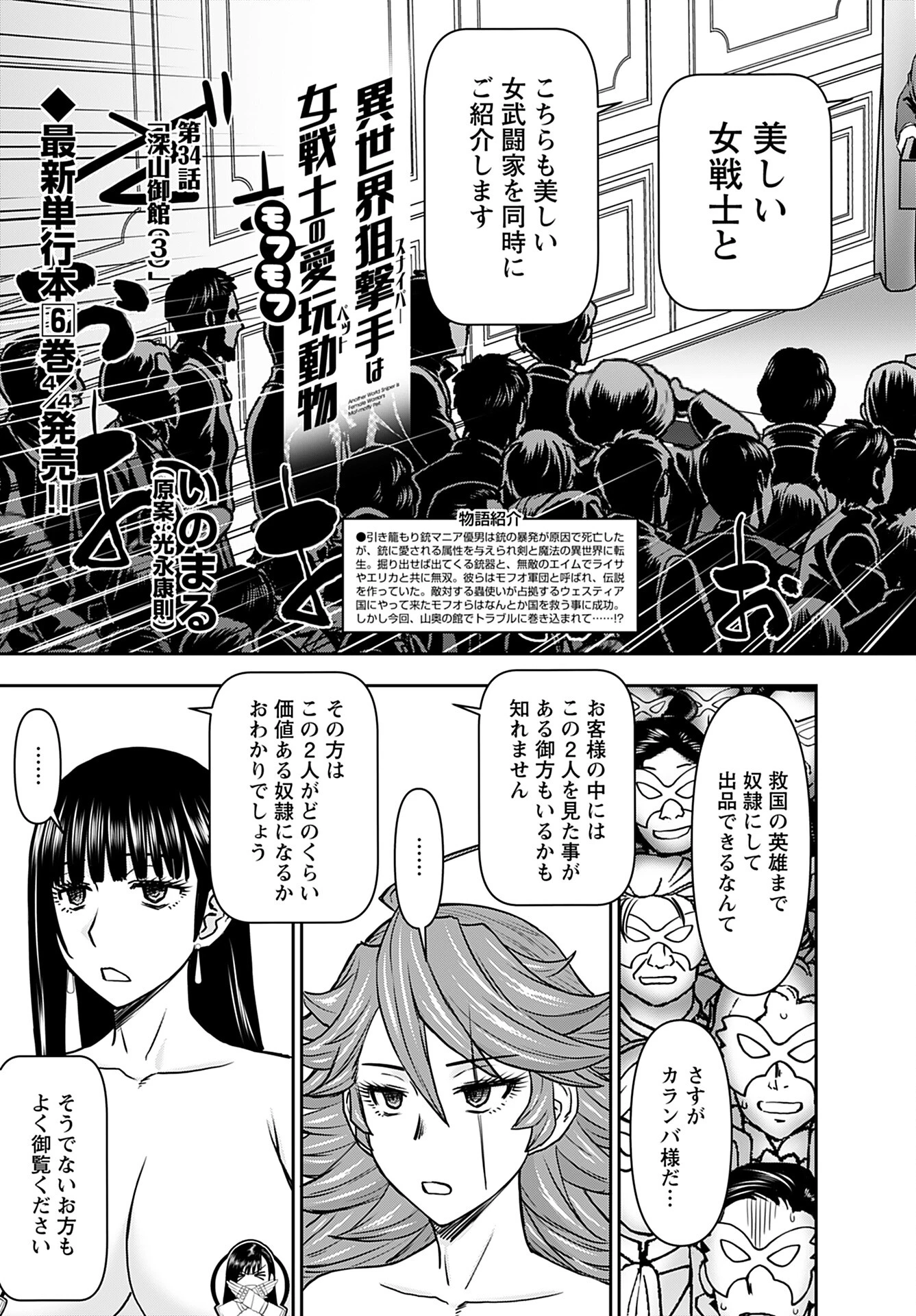异世界狙击手是女战士的爱玩动物 第34話 - 3