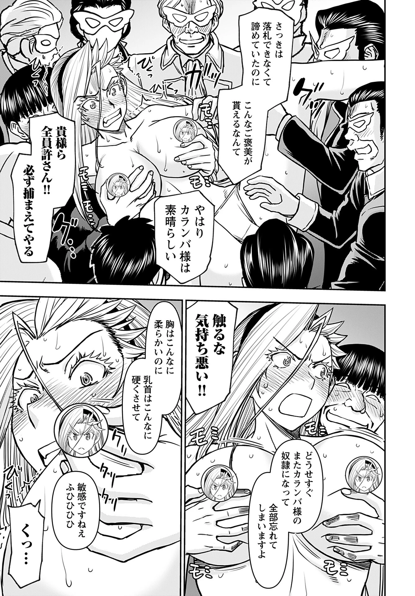 异世界狙击手是女战士的爱玩动物 第35話 - 8