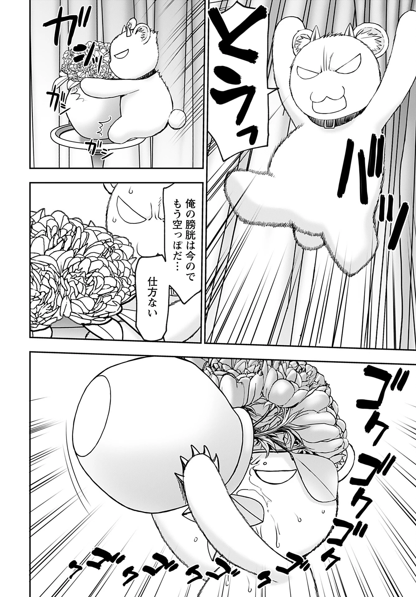 异世界狙击手是女战士的爱玩动物 第35話 - 11