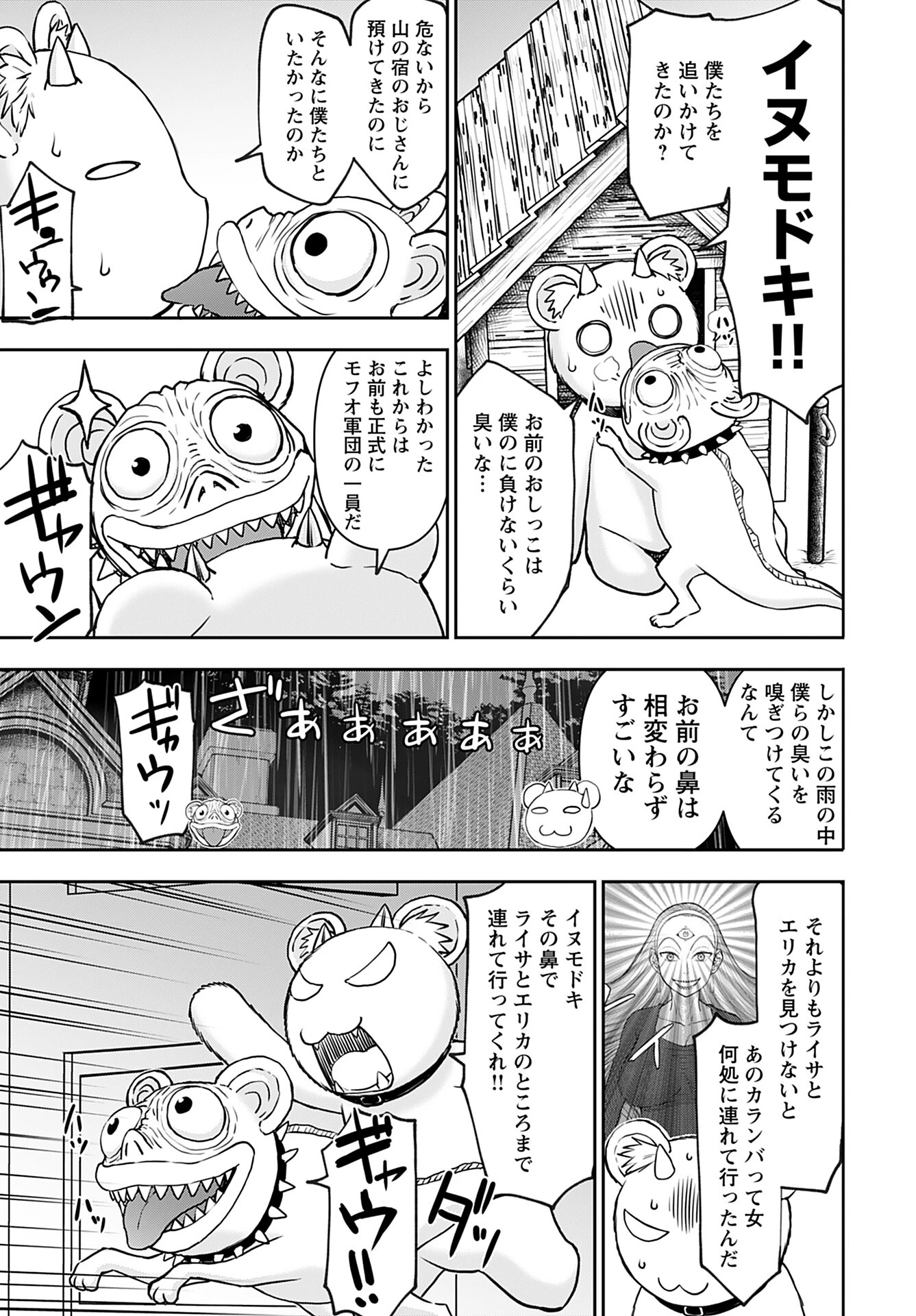异世界狙击手是女战士的爱玩动物 第34話 - 7