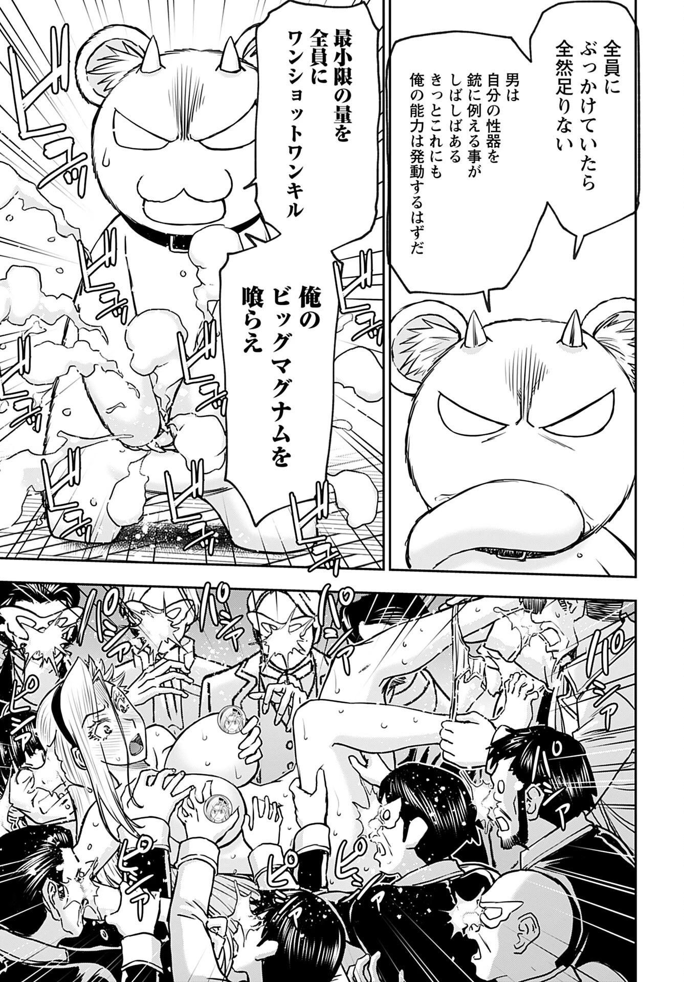 异世界狙击手是女战士的爱玩动物 第35話 - 12