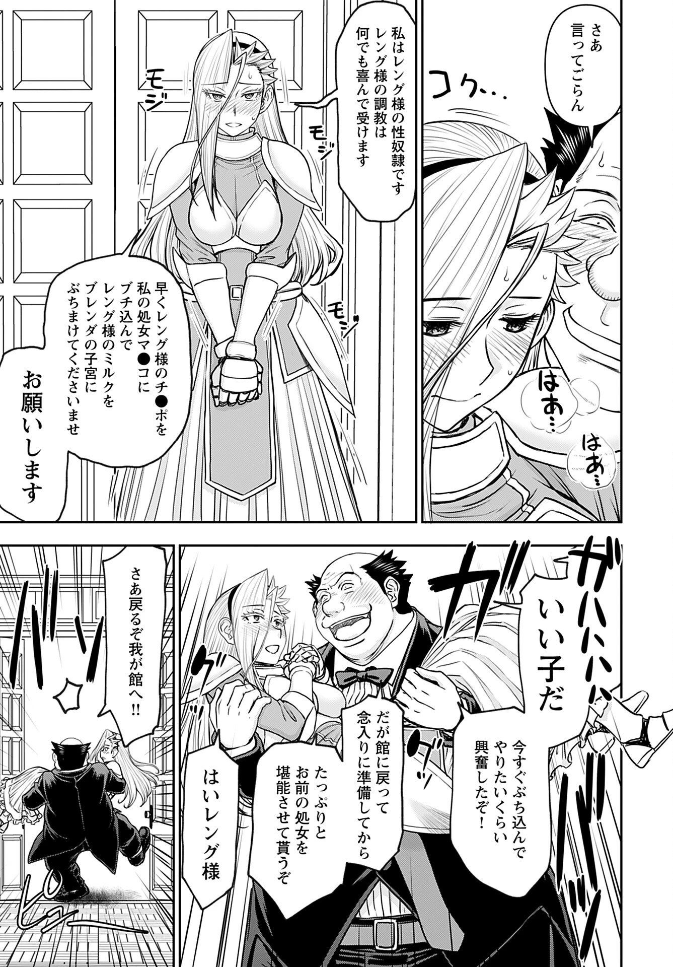 异世界狙击手是女战士的爱玩动物 第34話 - 9