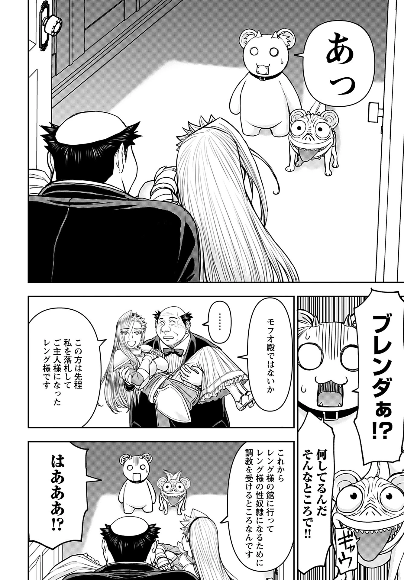 异世界狙击手是女战士的爱玩动物 第34話 - 10