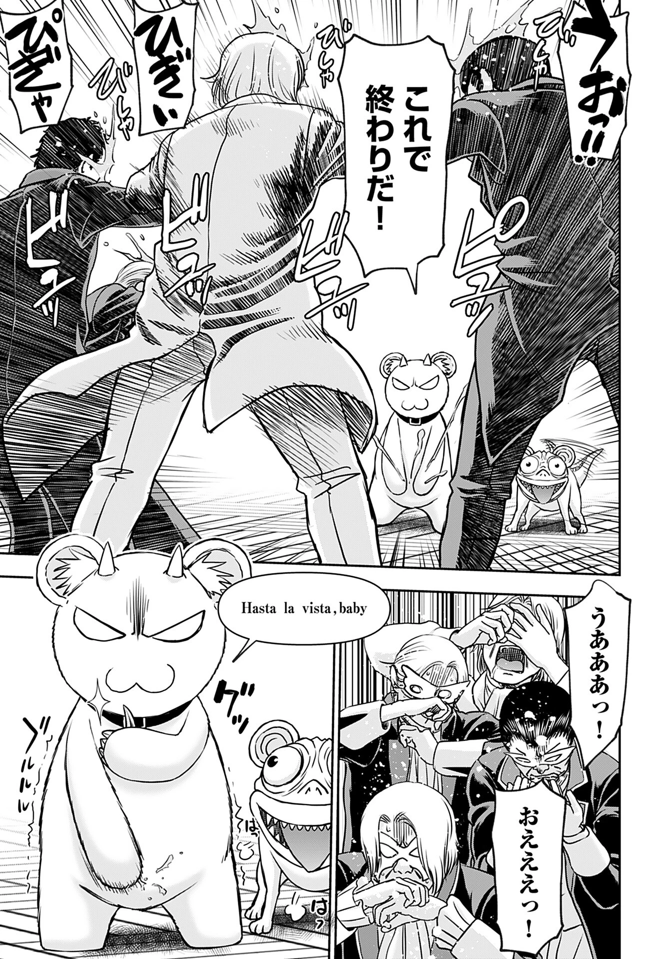 异世界狙击手是女战士的爱玩动物 第35話 - 14