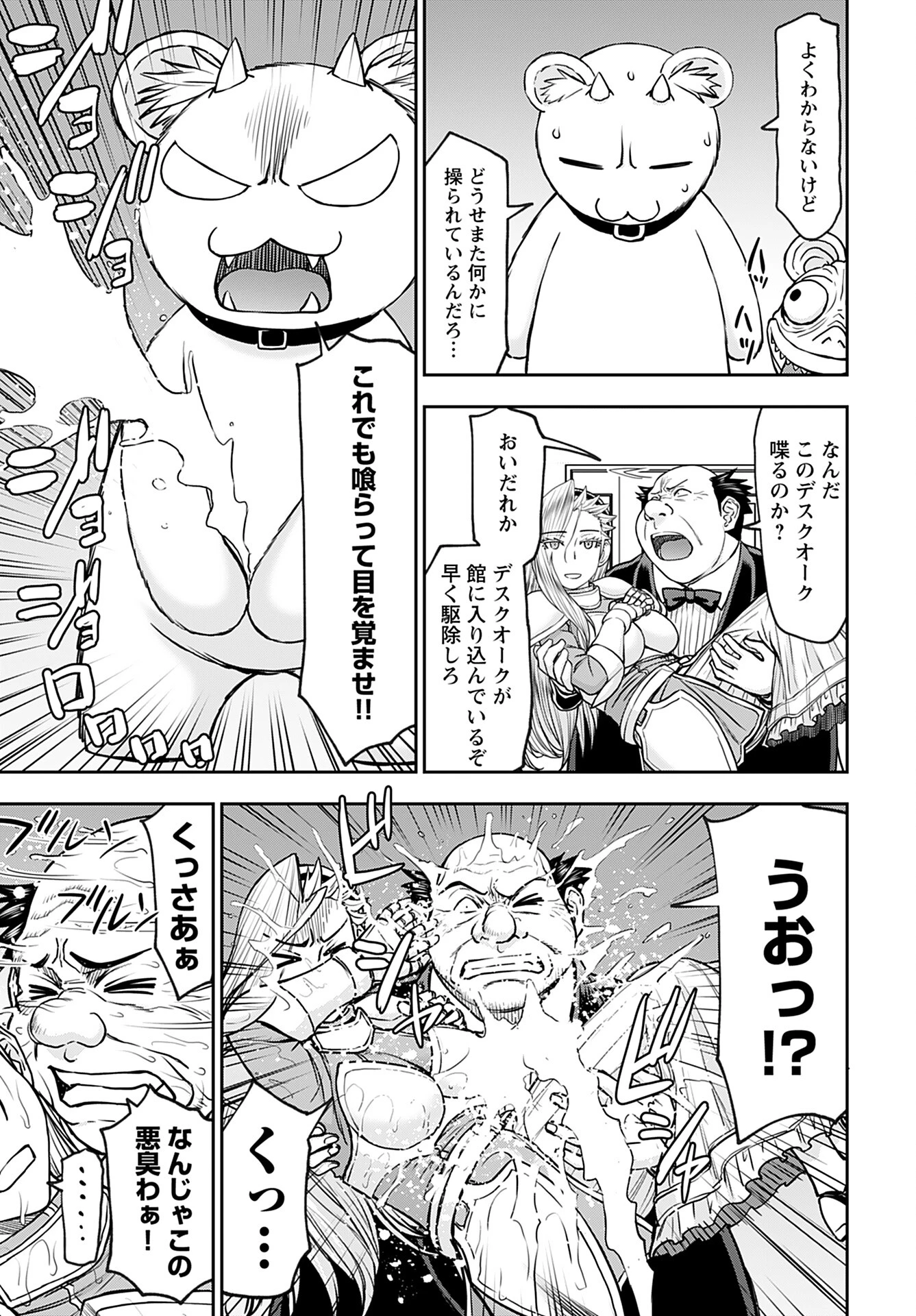 异世界狙击手是女战士的爱玩动物 第34話 - 11