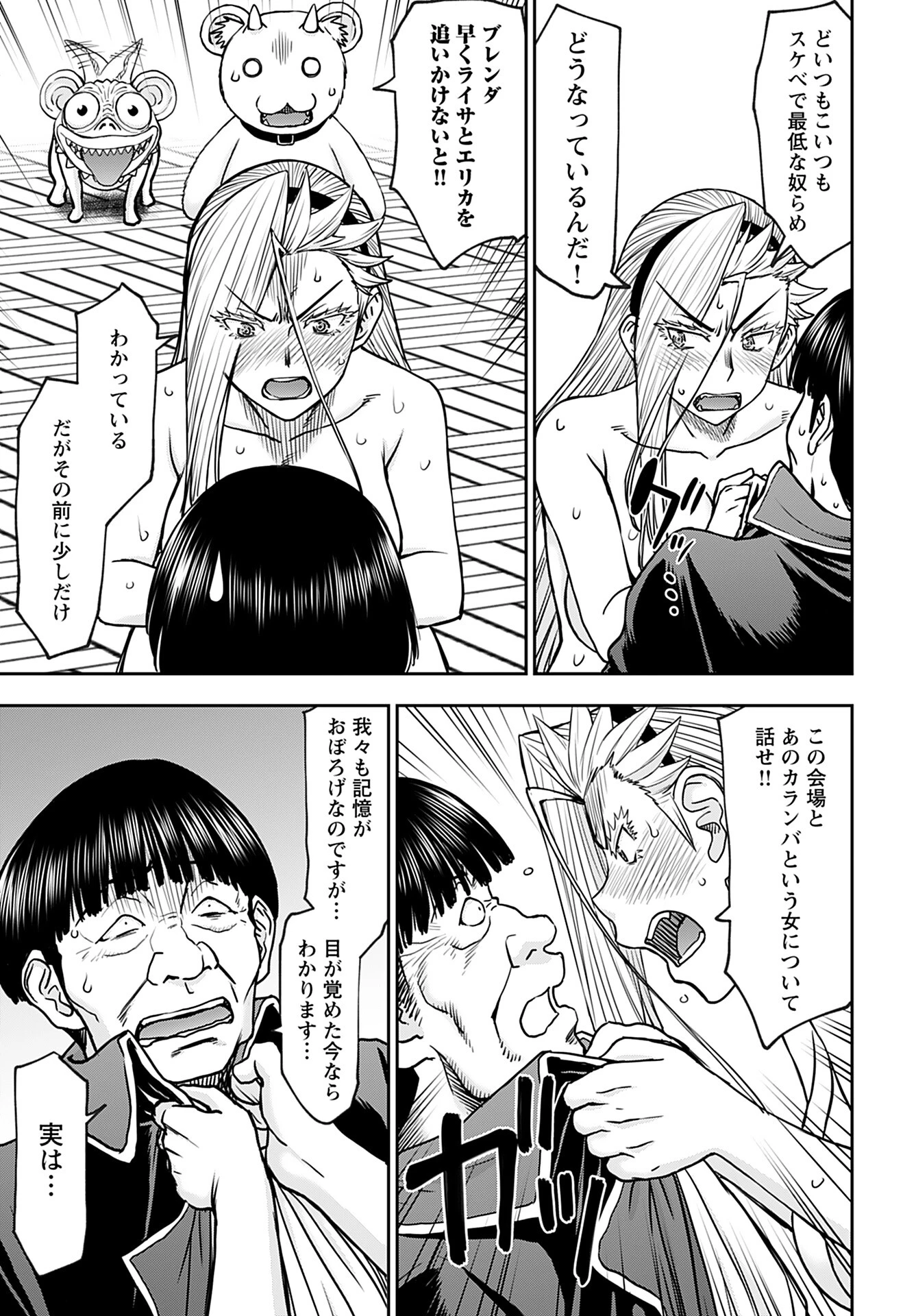 异世界狙击手是女战士的爱玩动物 第35話 - 16