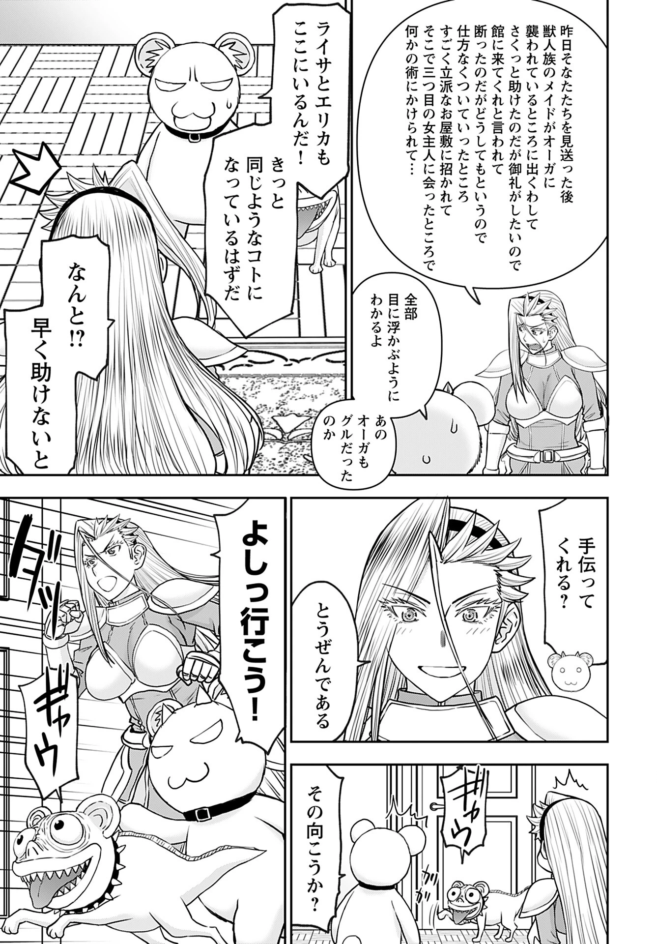 异世界狙击手是女战士的爱玩动物 第34話 - 13